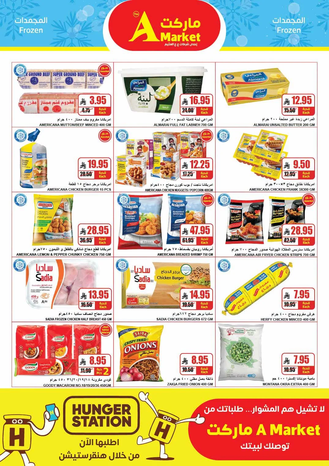 004 740765289 1584144539743650 7295054864959763900 n عروض ايه ماركت الرياض الاربعاء 8 يوليو 2026 التوفير في الملعب الصح
