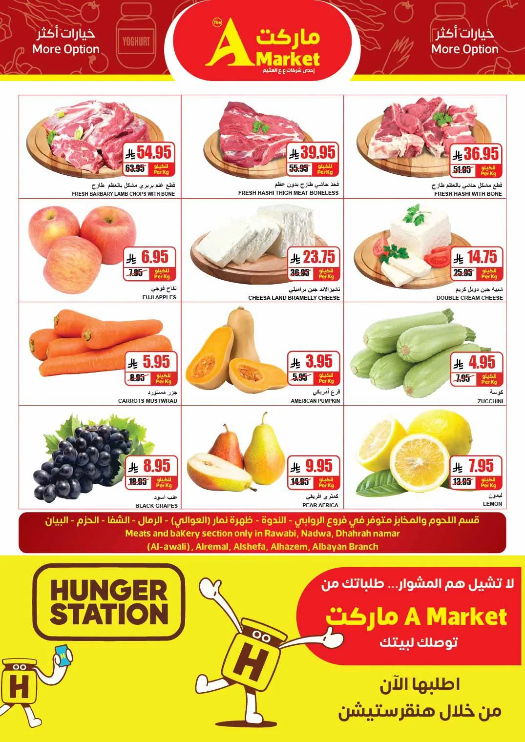 006 741402809 1725670675223345 354129694484855695 n عروض ايه ماركت الرياض الاربعاء 8 يوليو 2026 التوفير في الملعب الصح