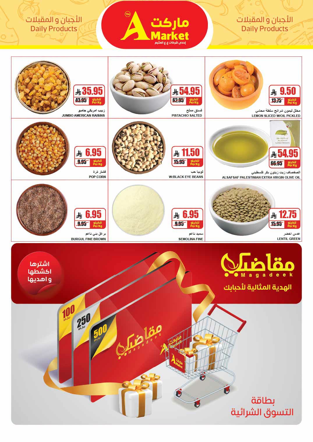 009 741081565 1934059520613161 6759478842051629348 n عروض ايه ماركت الرياض الاربعاء 8 يوليو 2026 التوفير في الملعب الصح