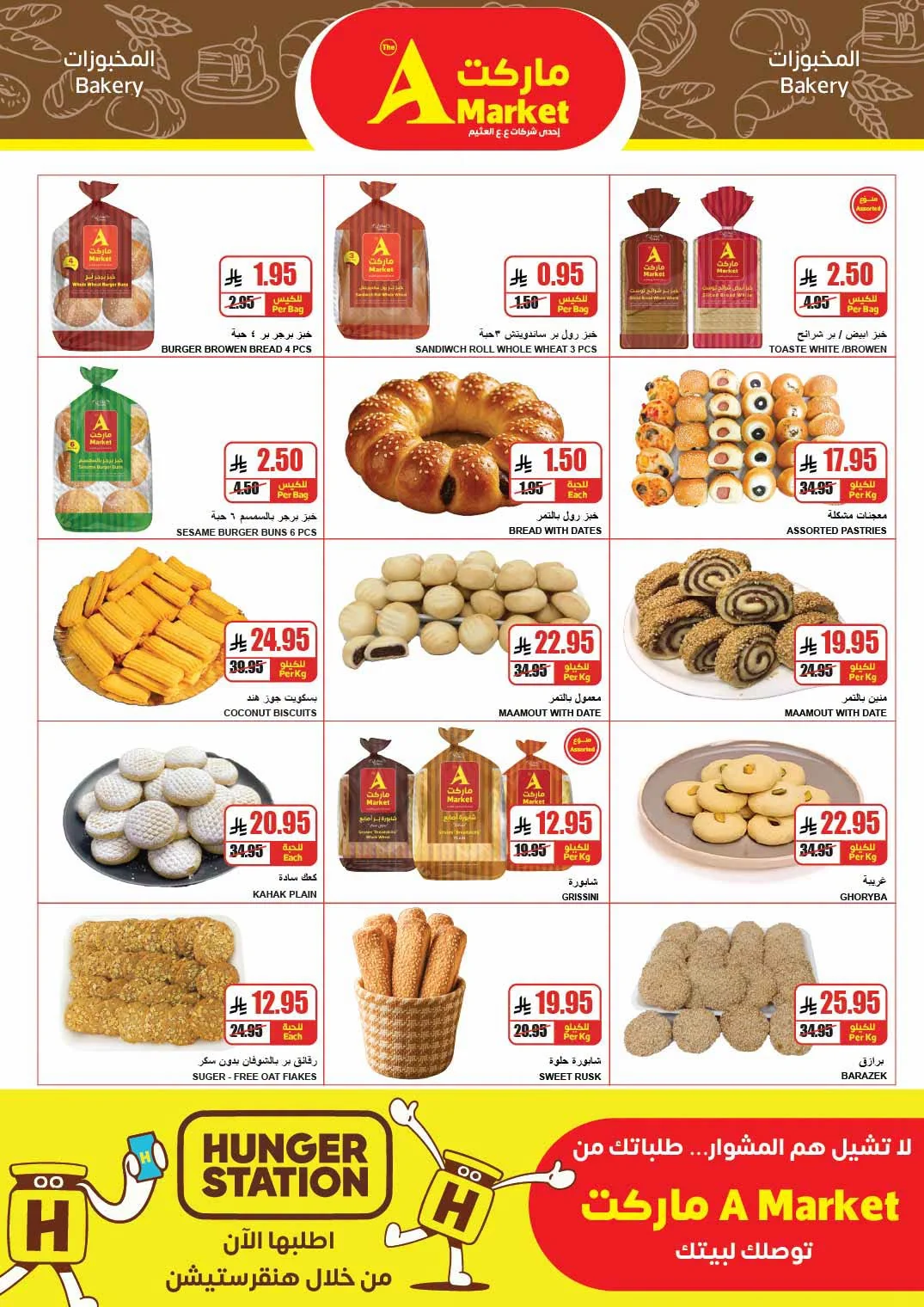 010 740753936 2052226835500993 8063649263869896938 n عروض ايه ماركت الرياض الاربعاء 8 يوليو 2026 التوفير في الملعب الصح