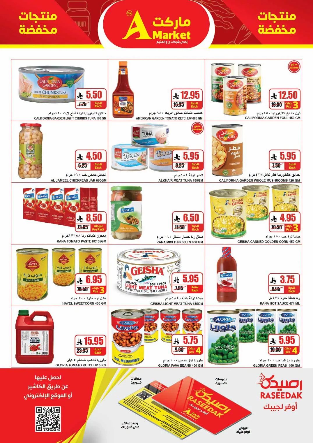 013 740779585 1302945828669589 8138904552133315382 n عروض ايه ماركت الرياض الاربعاء 8 يوليو 2026 التوفير في الملعب الصح