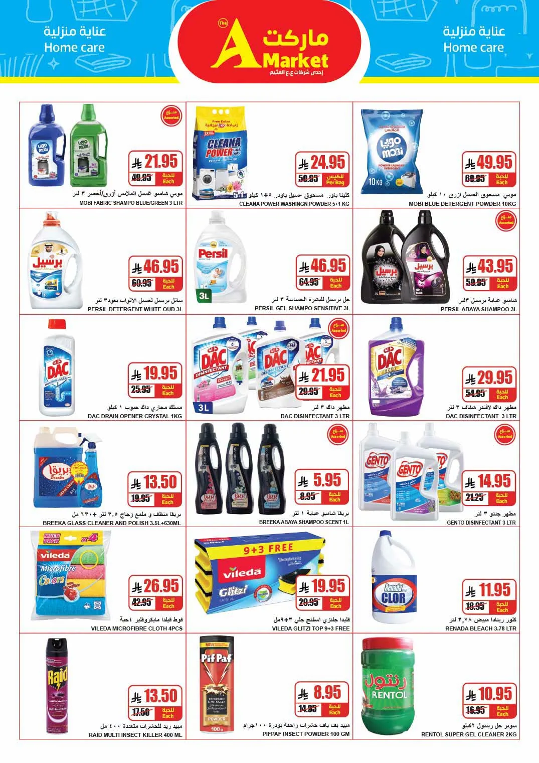 023 740788259 1677942730158511 8372281543292347789 n عروض ايه ماركت الرياض الاربعاء 8 يوليو 2026 التوفير في الملعب الصح