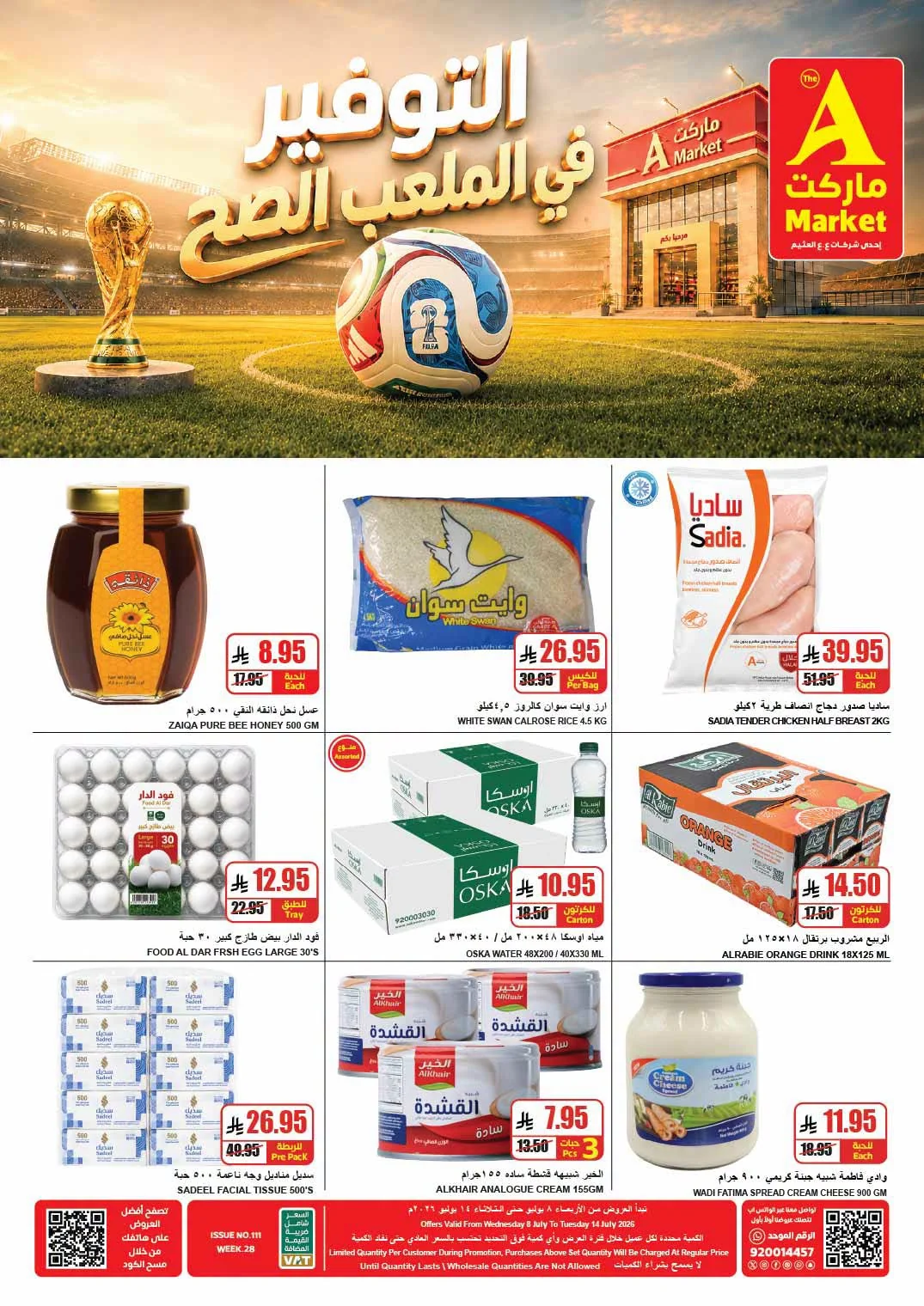 030 741047180 1767287758044622 6586788298649249066 n عروض ايه ماركت الرياض الاربعاء 8 يوليو 2026 التوفير في الملعب الصح