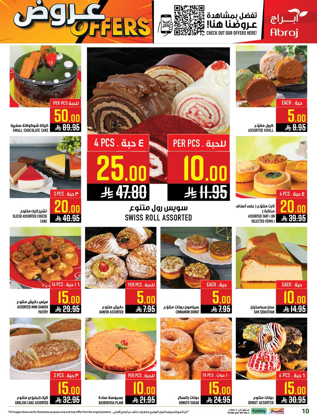 010 740129351 1029516146447314 6838428139088178774 n عروض ابراج هايبر ماركت الاسبوعية الاربعاء 8 يوليو 2026 تحطيم الاسعار