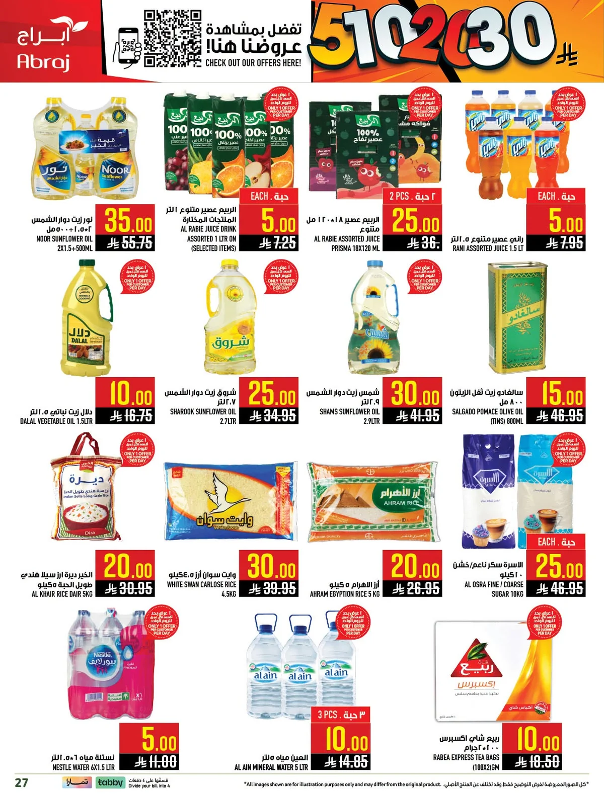 027 741948356 1561833009068512 300034020728524487 n عروض ابراج هايبر ماركت الاسبوعية الاربعاء 8 يوليو 2026 تحطيم الاسعار