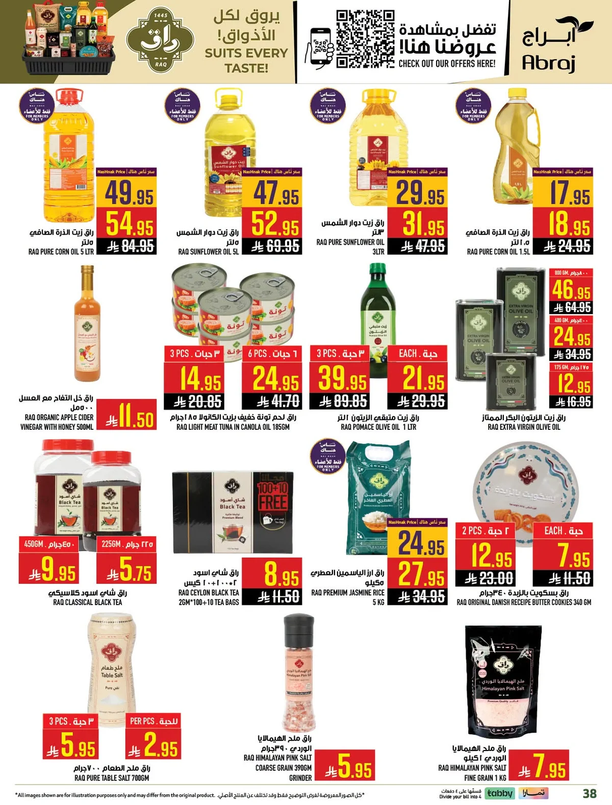 048 741215439 1340571004939681 6374420212833174985 n عروض ابراج هايبر ماركت الاسبوعية الاربعاء 8 يوليو 2026 تحطيم الاسعار