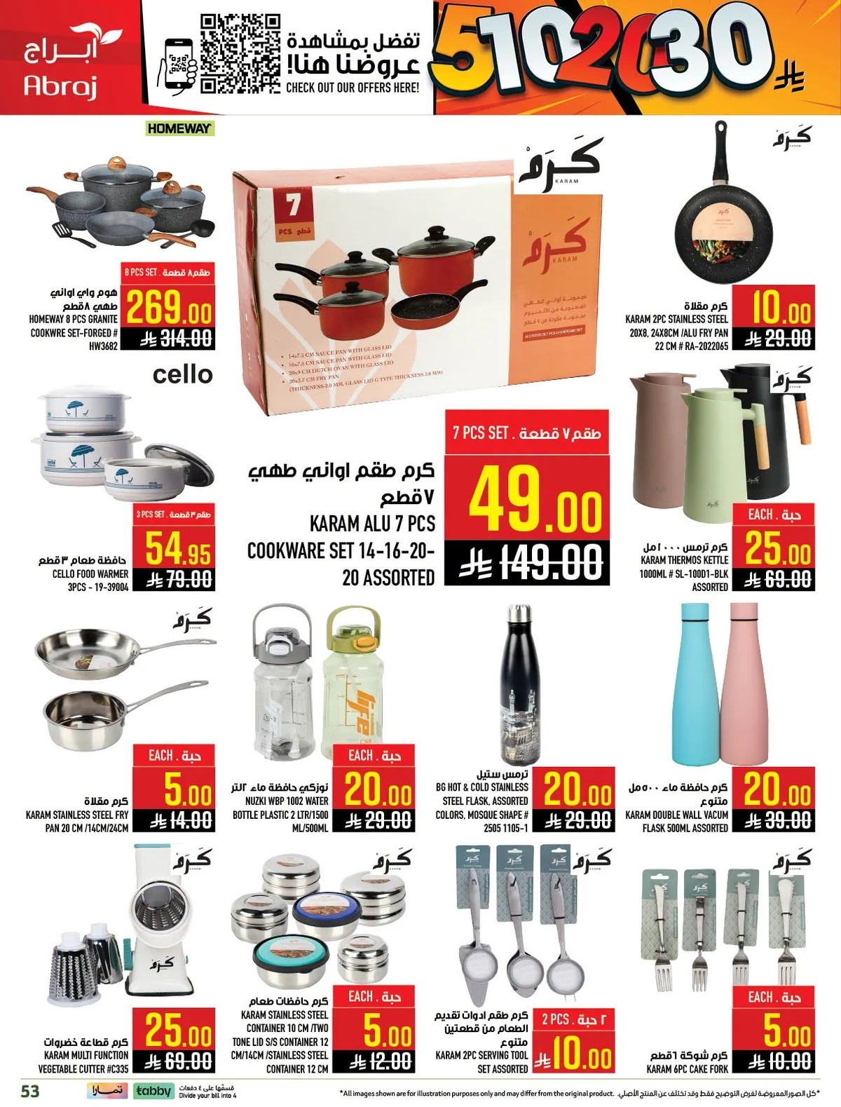 052 742473371 2164457524402728 2903578025164940482 n عروض ابراج هايبر ماركت الاسبوعية الاربعاء 8 يوليو 2026 تحطيم الاسعار