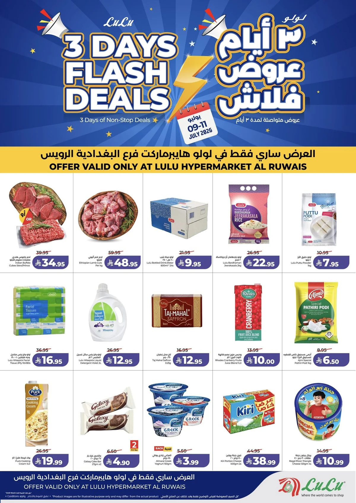 740712277 1504757071690566 7828959573577930388 n عروض لولو جدة الويكند الخميس 24 محرم 1448 صفقات فلاش لمدة 3 ايام