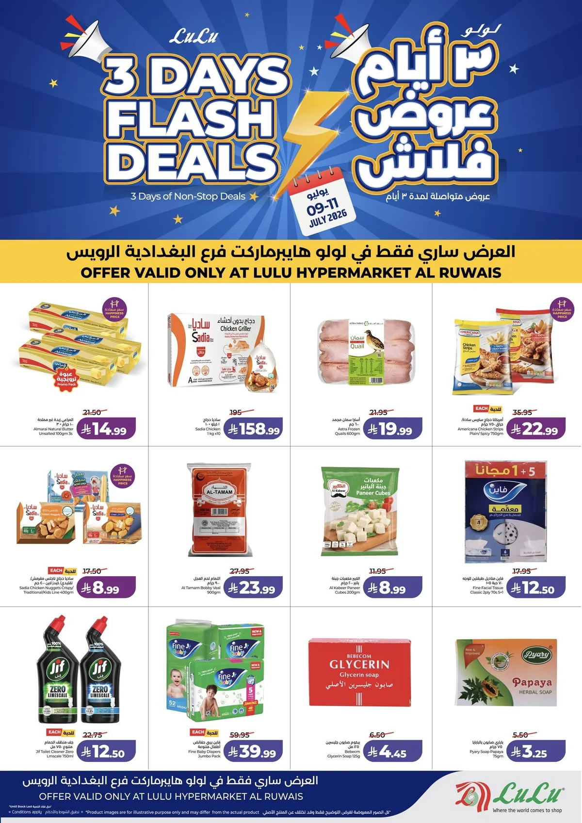 742338835 1504757145023892 3103653853099287909 n عروض لولو جدة الويكند الخميس 24 محرم 1448 صفقات فلاش لمدة 3 ايام