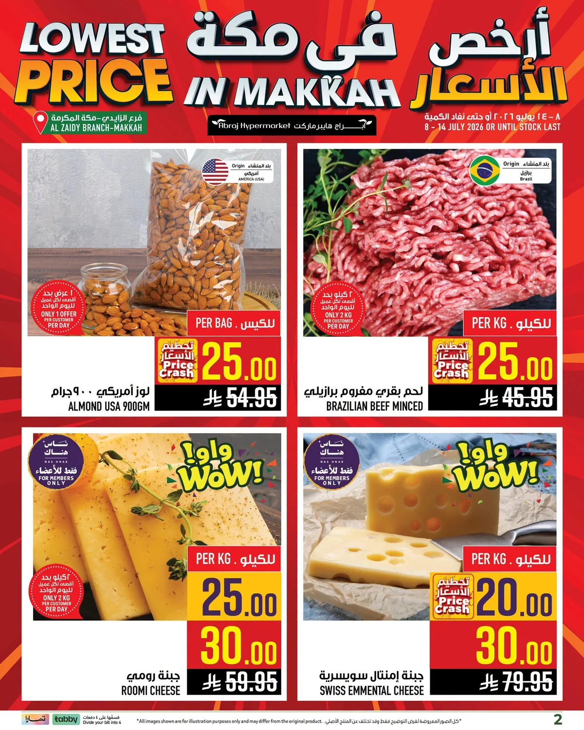 739835713 1543224583978729 2998789654982080395 n تسوق عروض ابراج هايبر ماركت علي منتجات متنوعة الخميس 9-7-2026 ارخص الاسعار