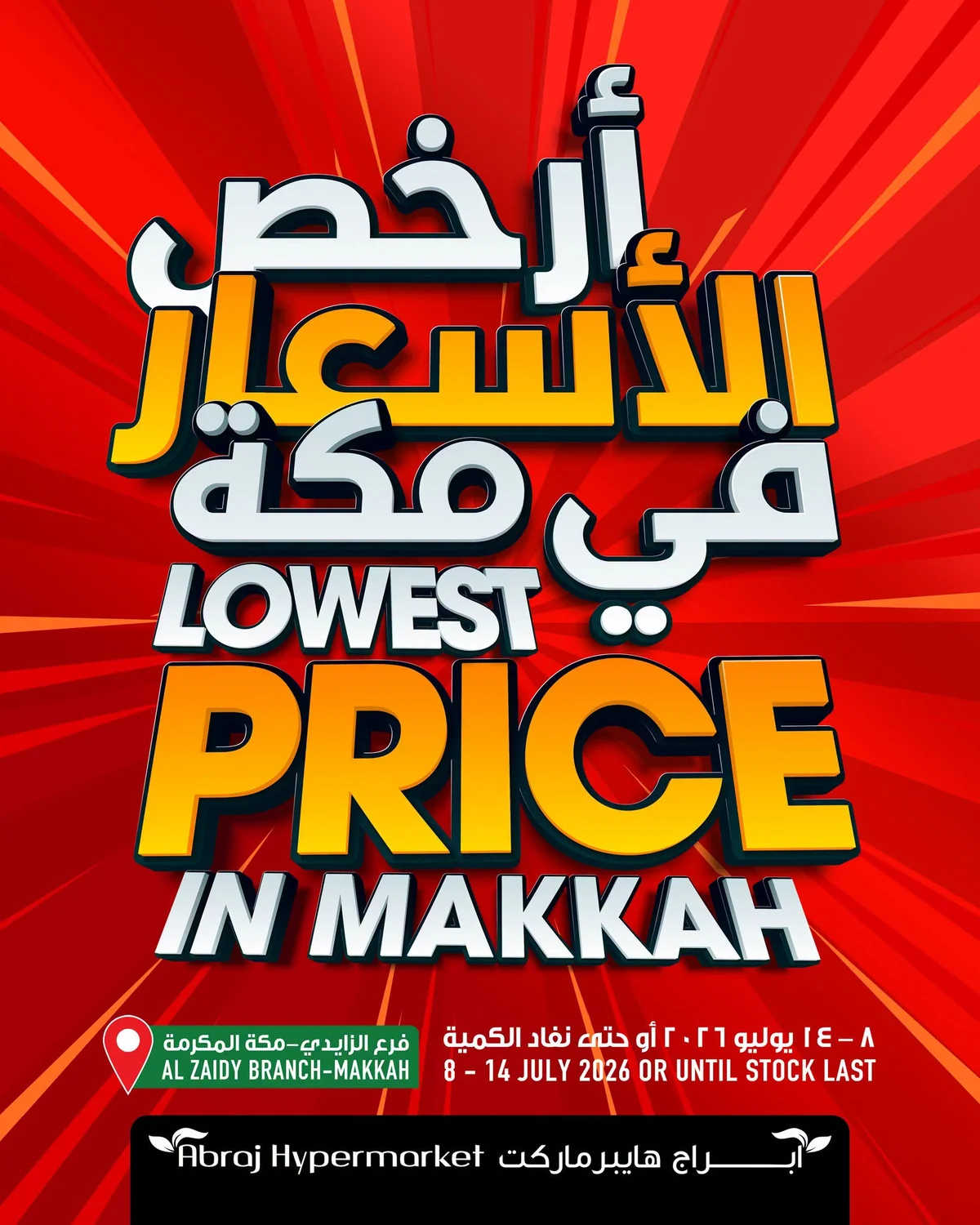 743425429 1735875797567901 1089354033063006681 n تسوق عروض ابراج هايبر ماركت علي منتجات متنوعة الخميس 9-7-2026 ارخص الاسعار