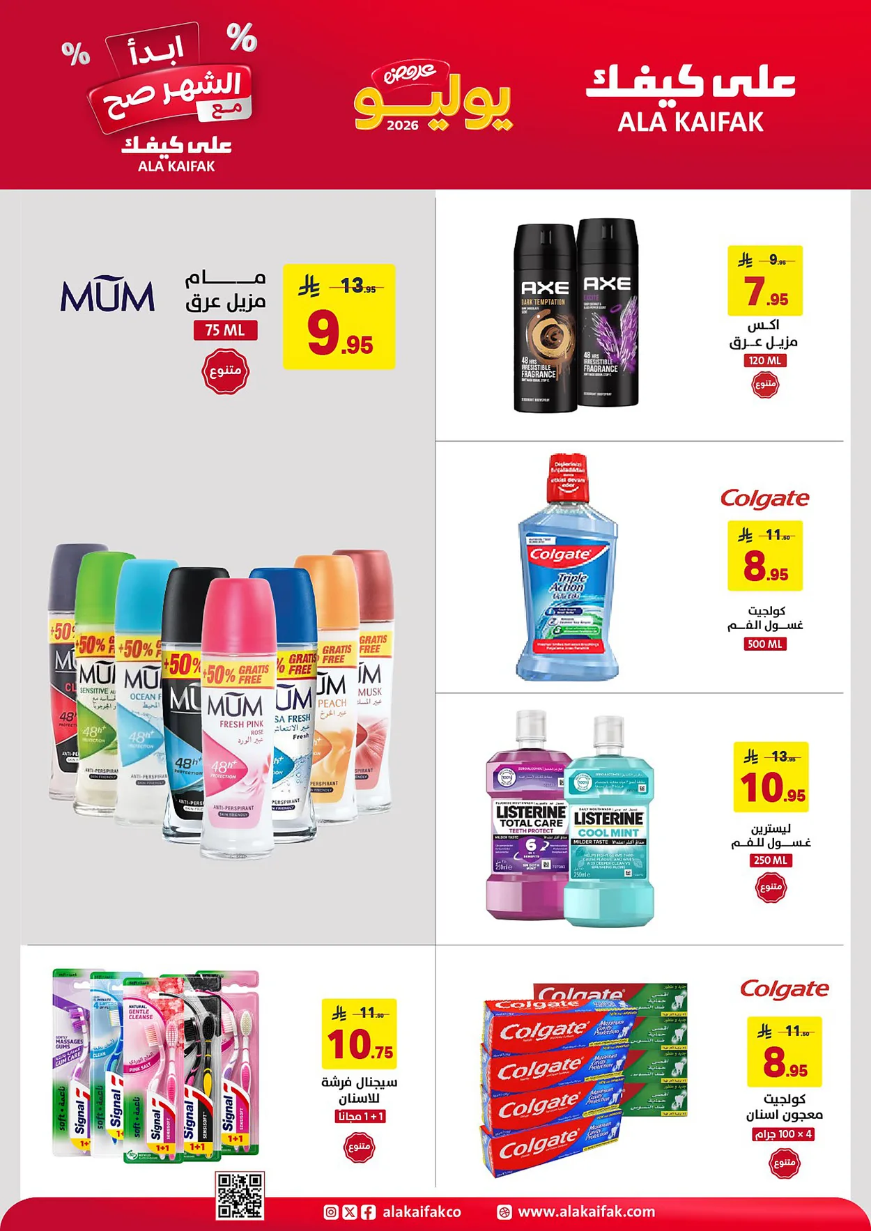 1694 1631 98aa 88fb.webp عروض شركة علي كيفك الاسبوعية الخميس 24 محرم 1448هـ | ابدا الشهر صح