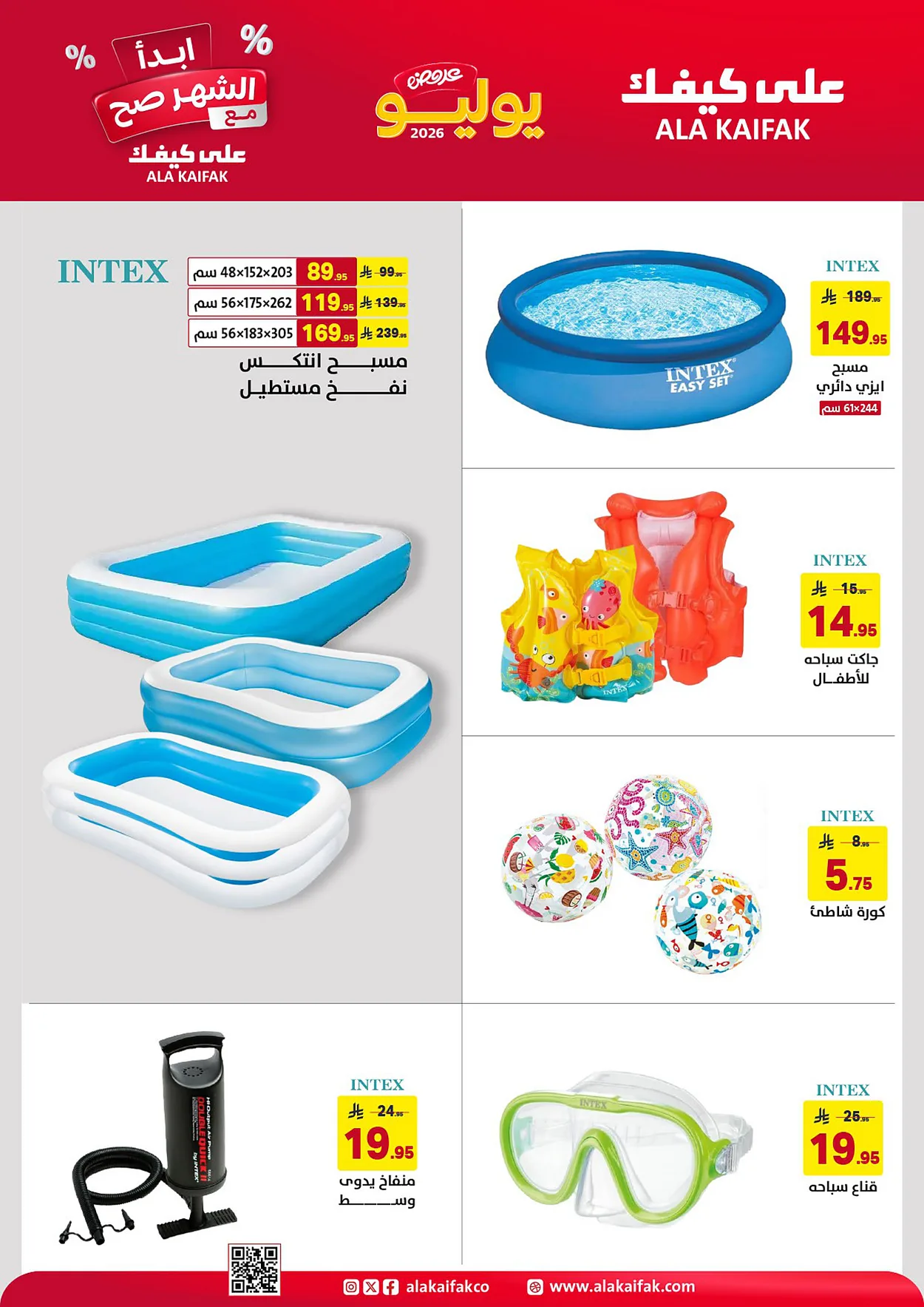 29ac 33cf b2d6 47d9.webp عروض شركة علي كيفك الاسبوعية الخميس 24 محرم 1448هـ | ابدا الشهر صح