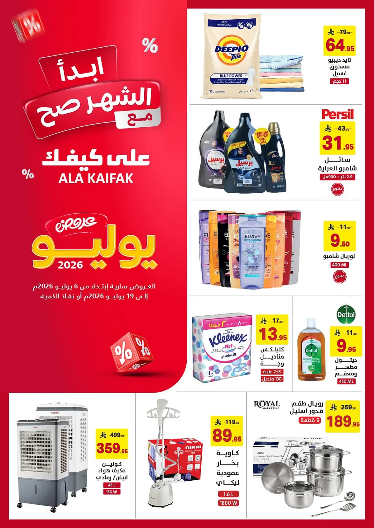 4189 a185 7fe8 f58d.webp عروض شركة علي كيفك الاسبوعية الخميس 24 محرم 1448هـ | ابدا الشهر صح
