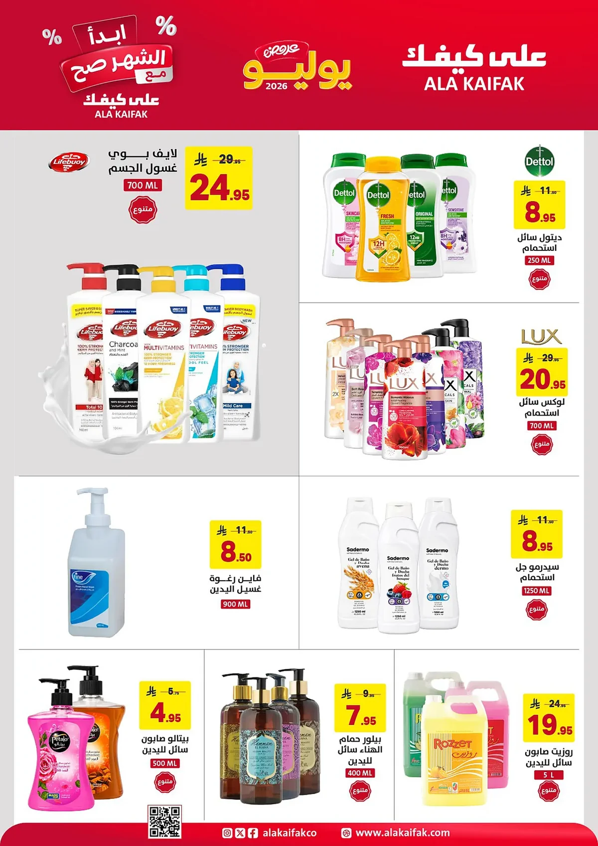 4cfe 9cdc 9f24 82a3.webp عروض شركة علي كيفك الاسبوعية الخميس 24 محرم 1448هـ | ابدا الشهر صح
