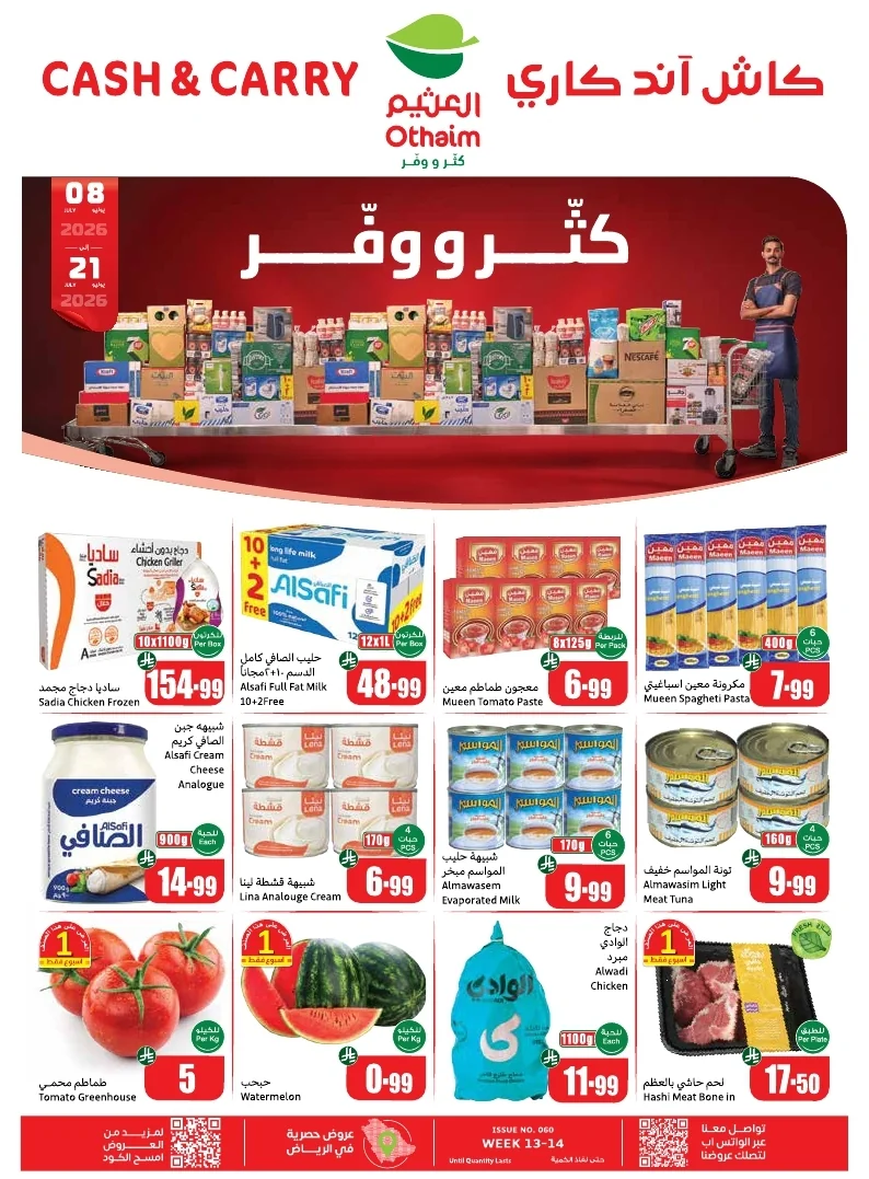 8b87d525 67ab 4716 9579 1e1d45ced8b8 page 1 تسوق أحدث عروض العثيم كاش اند كاري الخميس 9 يوليو 2026 | اقل الاسعار