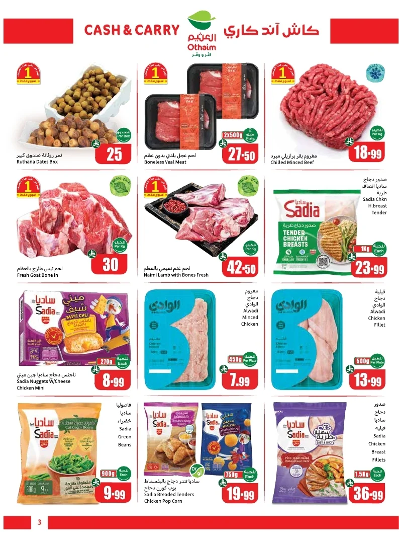 8b87d525 67ab 4716 9579 1e1d45ced8b8 page 3 تسوق أحدث عروض العثيم كاش اند كاري الخميس 9 يوليو 2026 | اقل الاسعار