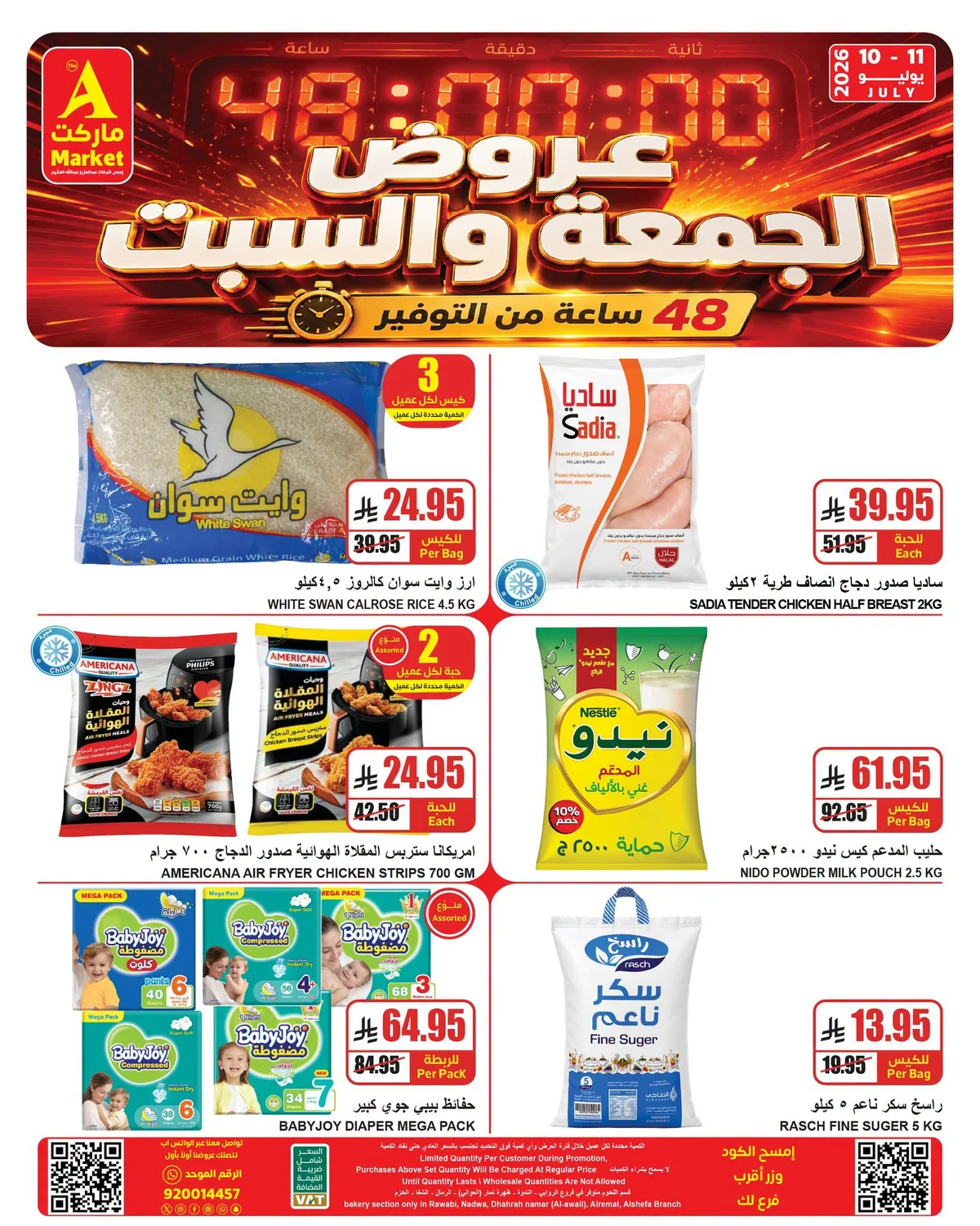 741670576 1779871763198173 7404123902144744219 n عروض ايه ماركت الرياض الويكند الجمعة 10 يوليو 2026 لمدة يومان