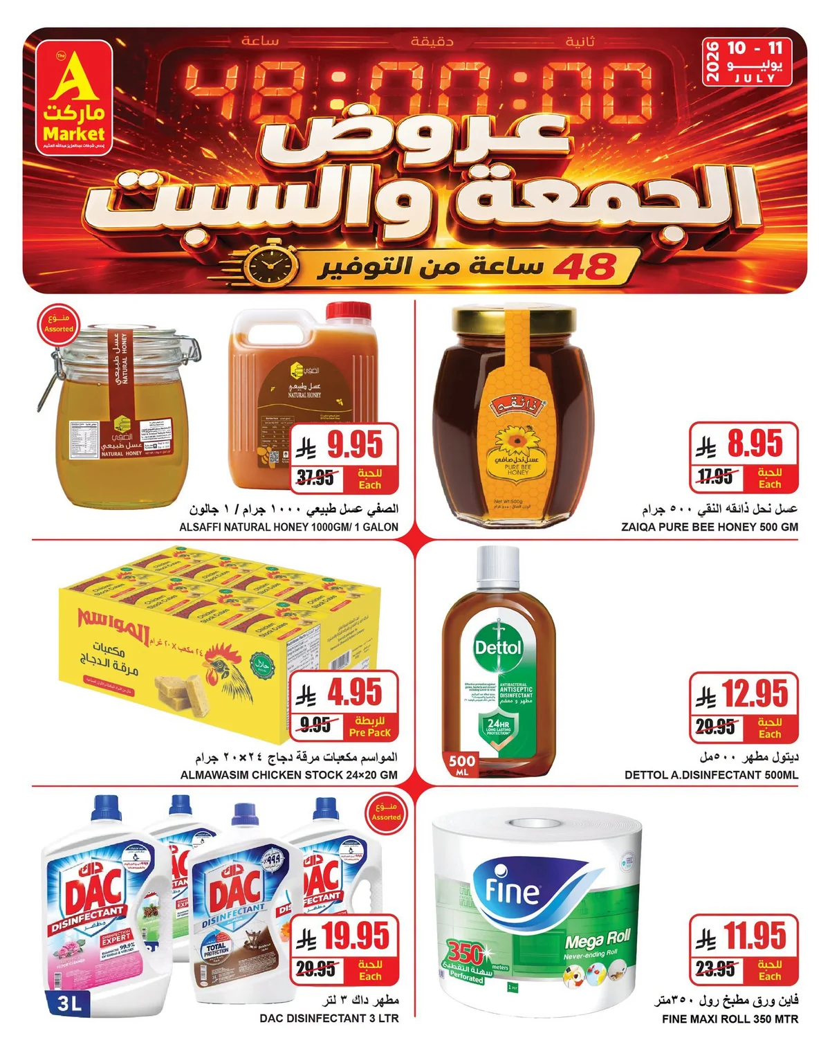 742362089 1161213077079570 104592801091644183 n عروض ايه ماركت الرياض الويكند الجمعة 10 يوليو 2026 لمدة يومان