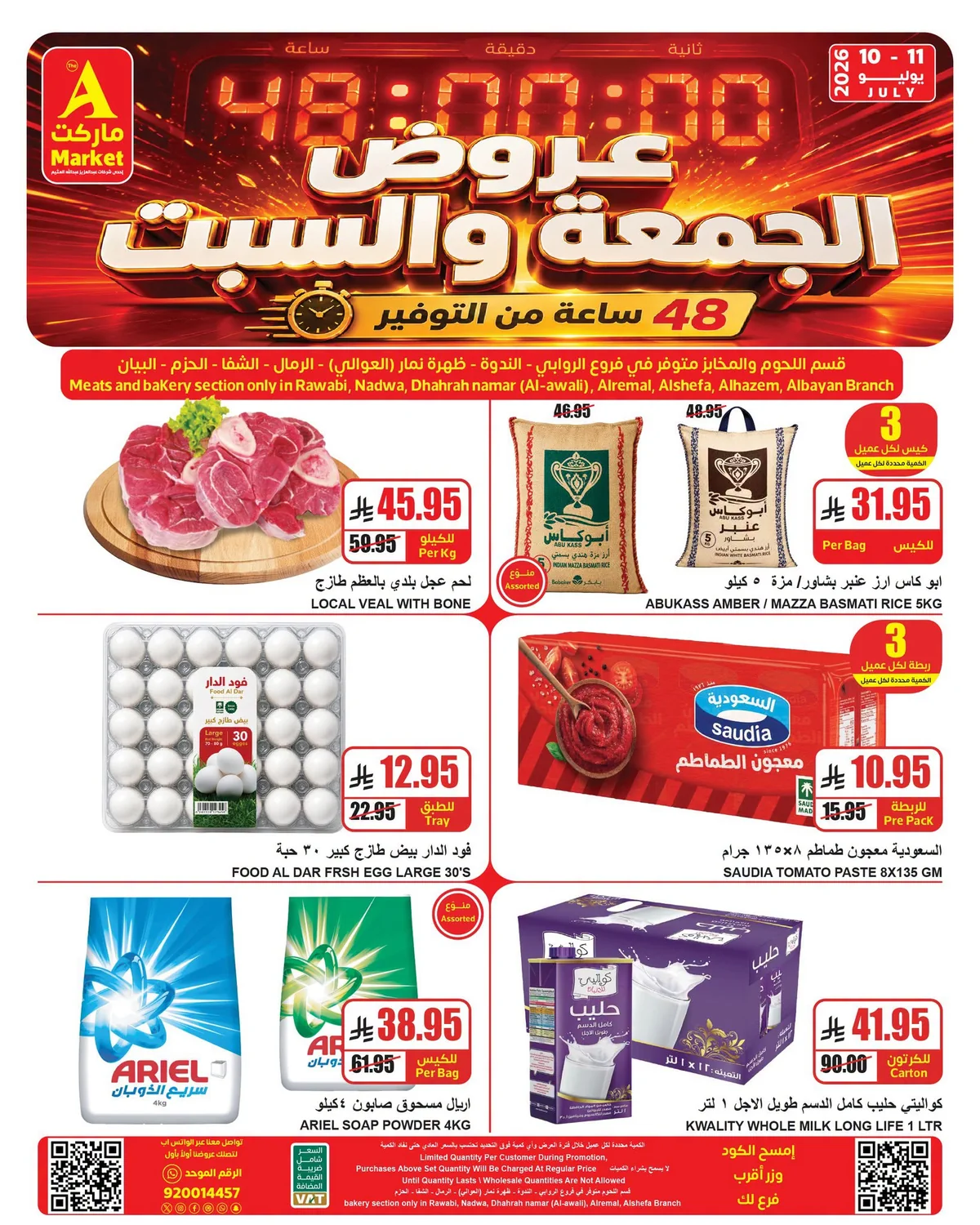 742903728 2138456386720751 3101486504079125365 n عروض ايه ماركت الرياض الويكند الجمعة 10 يوليو 2026 لمدة يومان