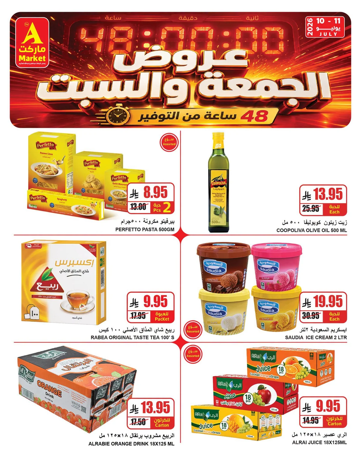 743270097 1397041122332285 2468549951095238050 n عروض ايه ماركت الرياض الويكند الجمعة 10 يوليو 2026 لمدة يومان