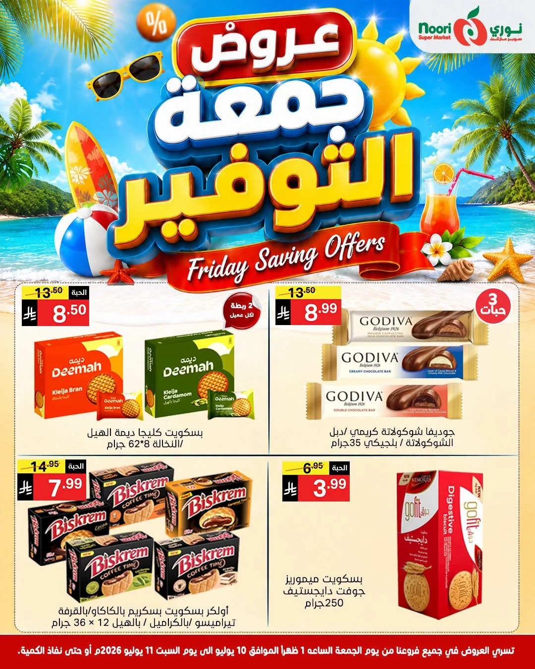 742301186 1548651826647287 5963742081549868399 n عروض نوري هايبر ماركت الويكند الجمعة 10/7/2026 لمدة يومان