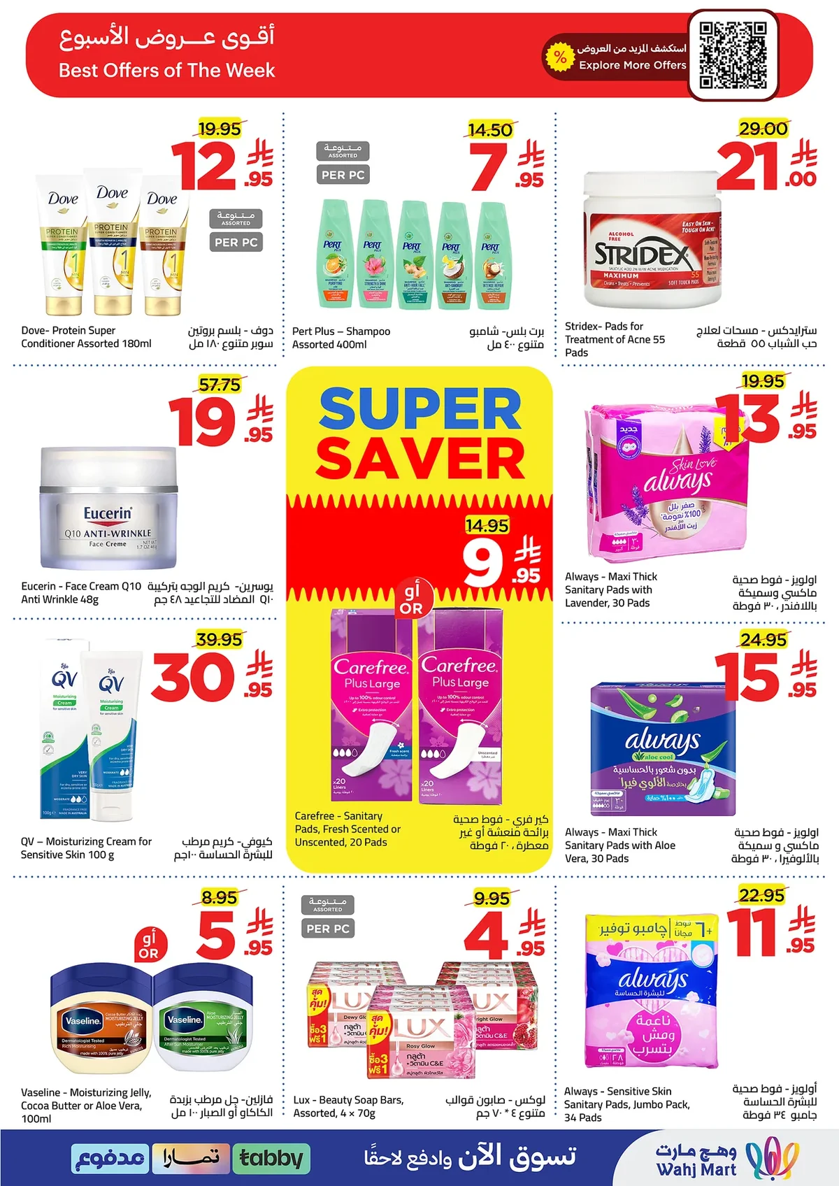 0a2d bf71 be44 b52c.webp عروض وهج مارت الاسبوعية السبت 11-7-2026 اختيارات الصيف