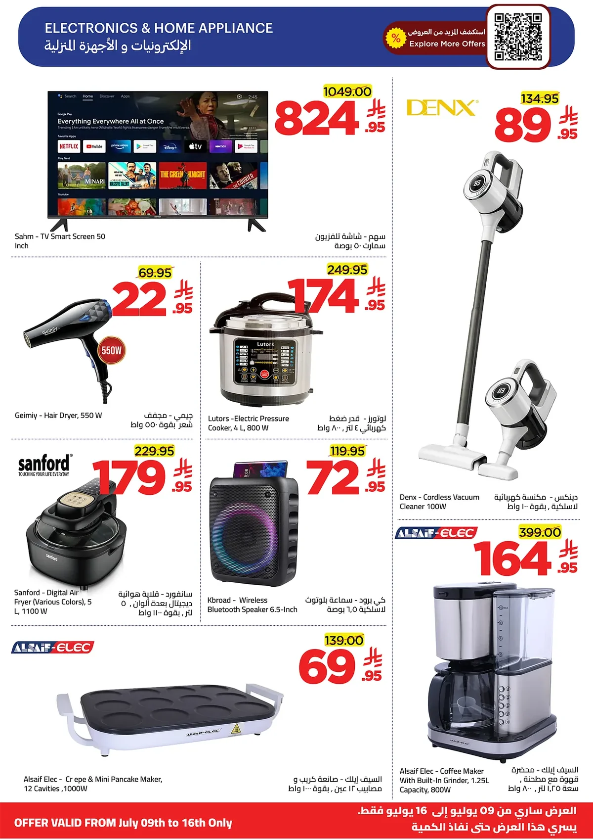 184c 43d4 744e ce31.webp عروض وهج مارت الاسبوعية السبت 11-7-2026 اختيارات الصيف