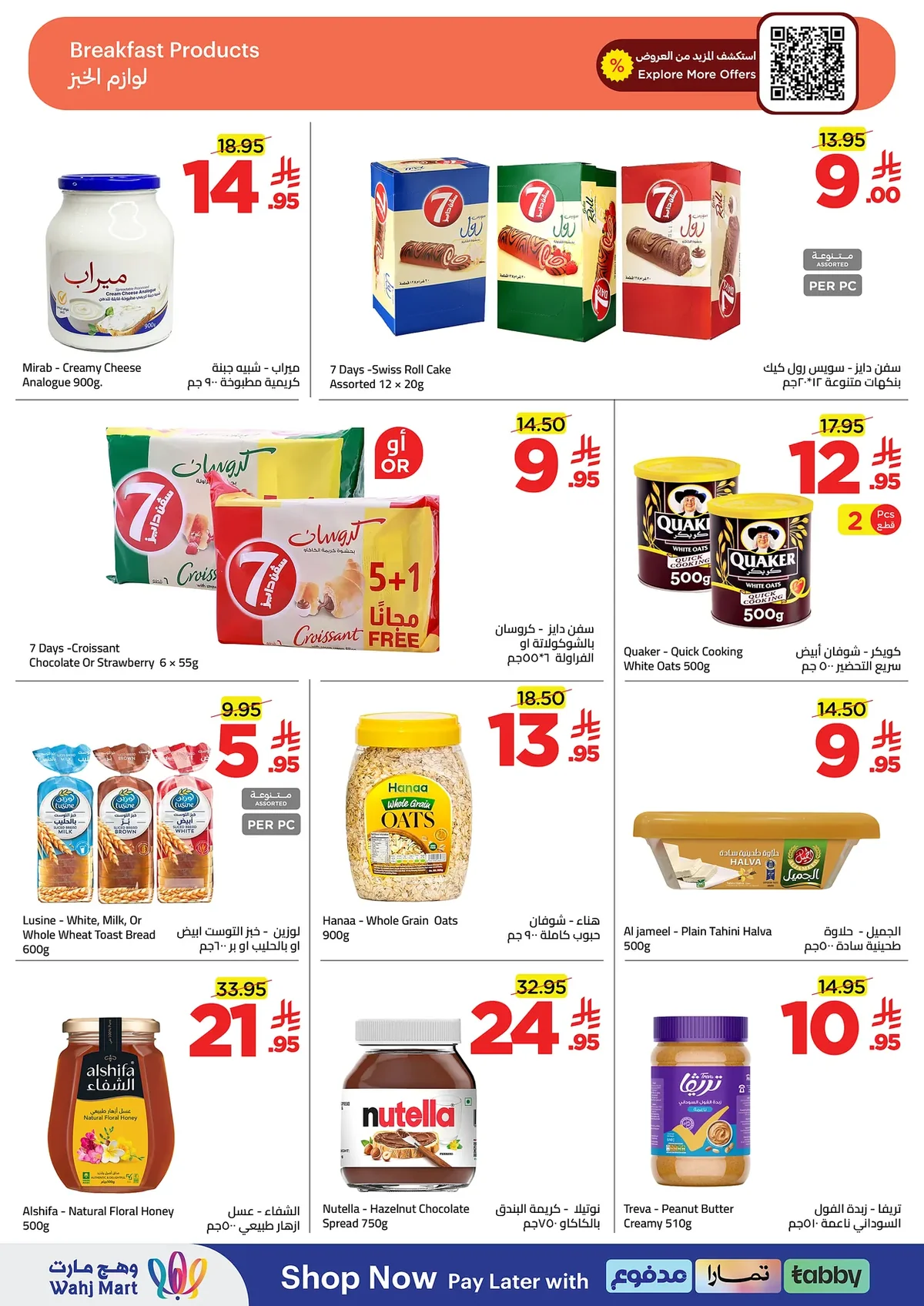 1e2f 891e 3da1 e405.webp عروض وهج مارت الاسبوعية السبت 11-7-2026 اختيارات الصيف