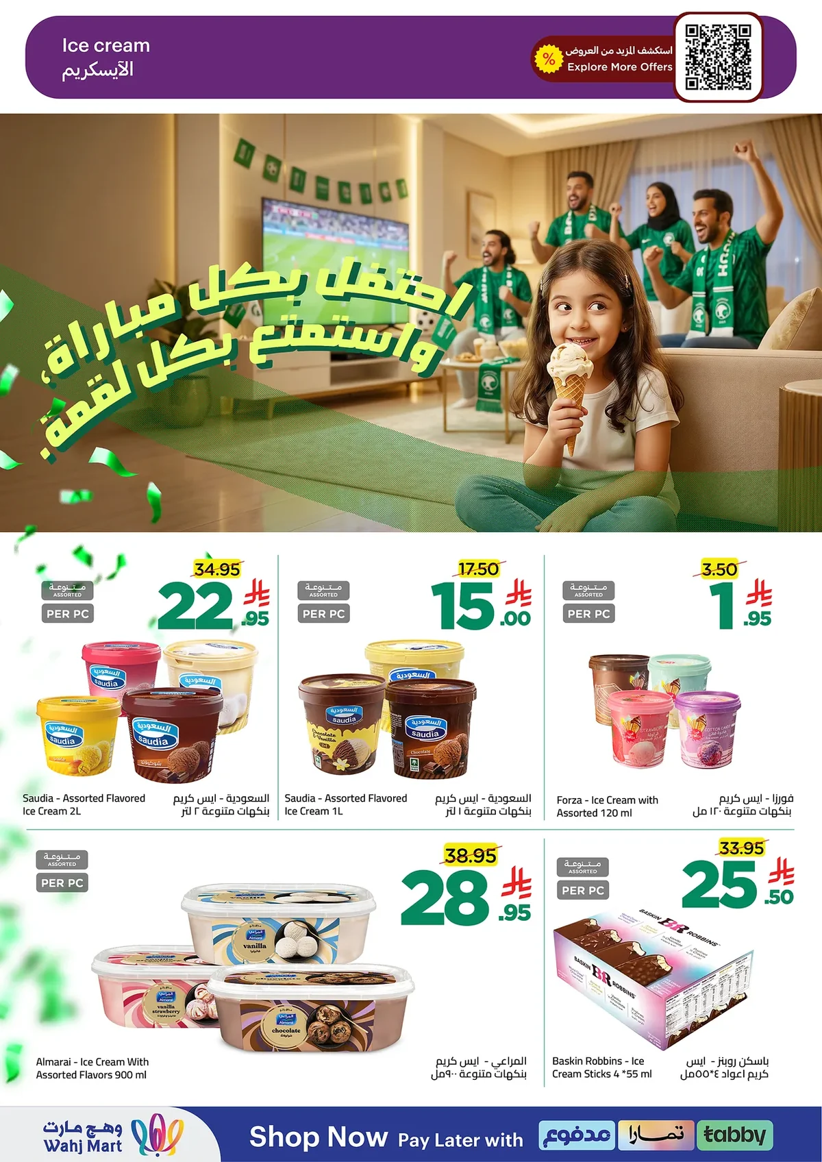 4703 5d5f ddca 54b6.webp عروض وهج مارت الاسبوعية السبت 11-7-2026 اختيارات الصيف