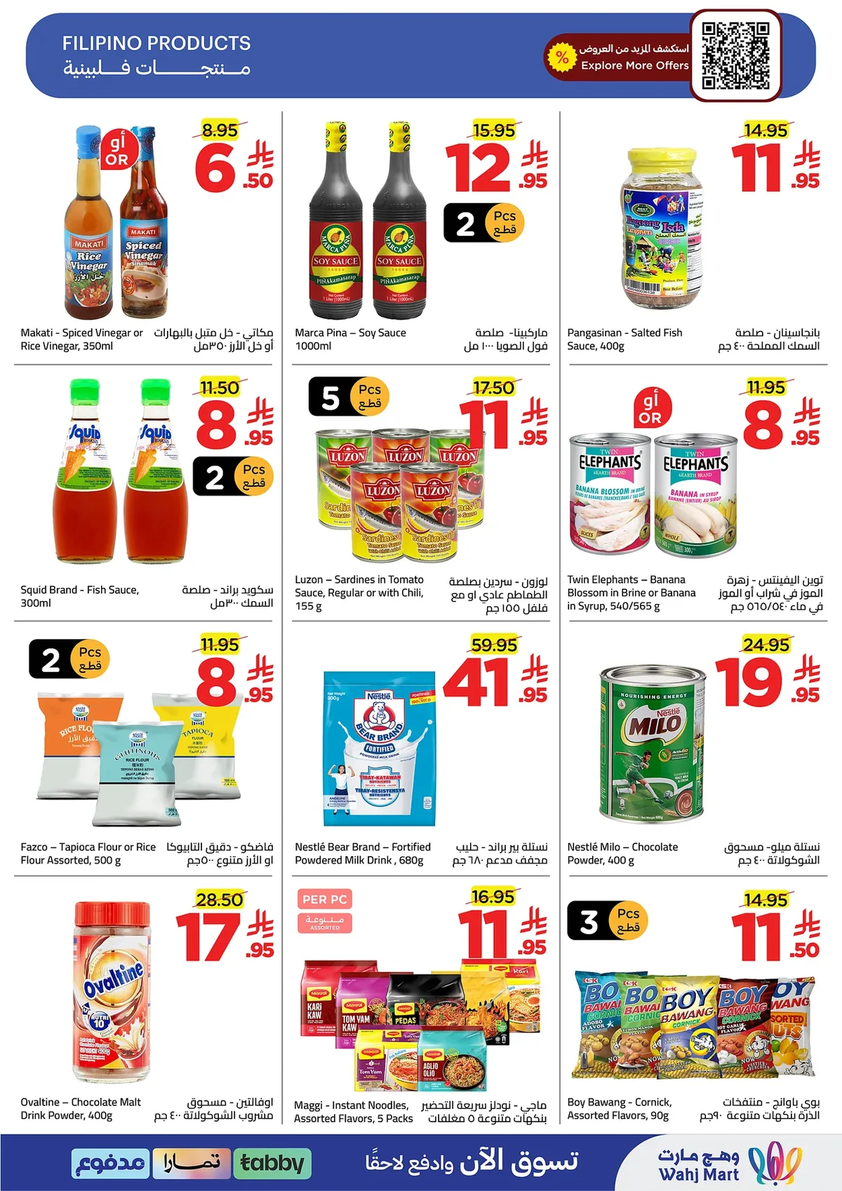 472b f58c 3acd 574c.webp عروض وهج مارت الاسبوعية السبت 11-7-2026 اختيارات الصيف