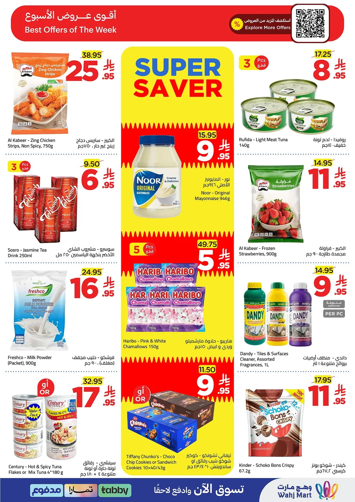 4ee8 c0ca 2415 84f3.webp عروض وهج مارت الاسبوعية السبت 11-7-2026 اختيارات الصيف