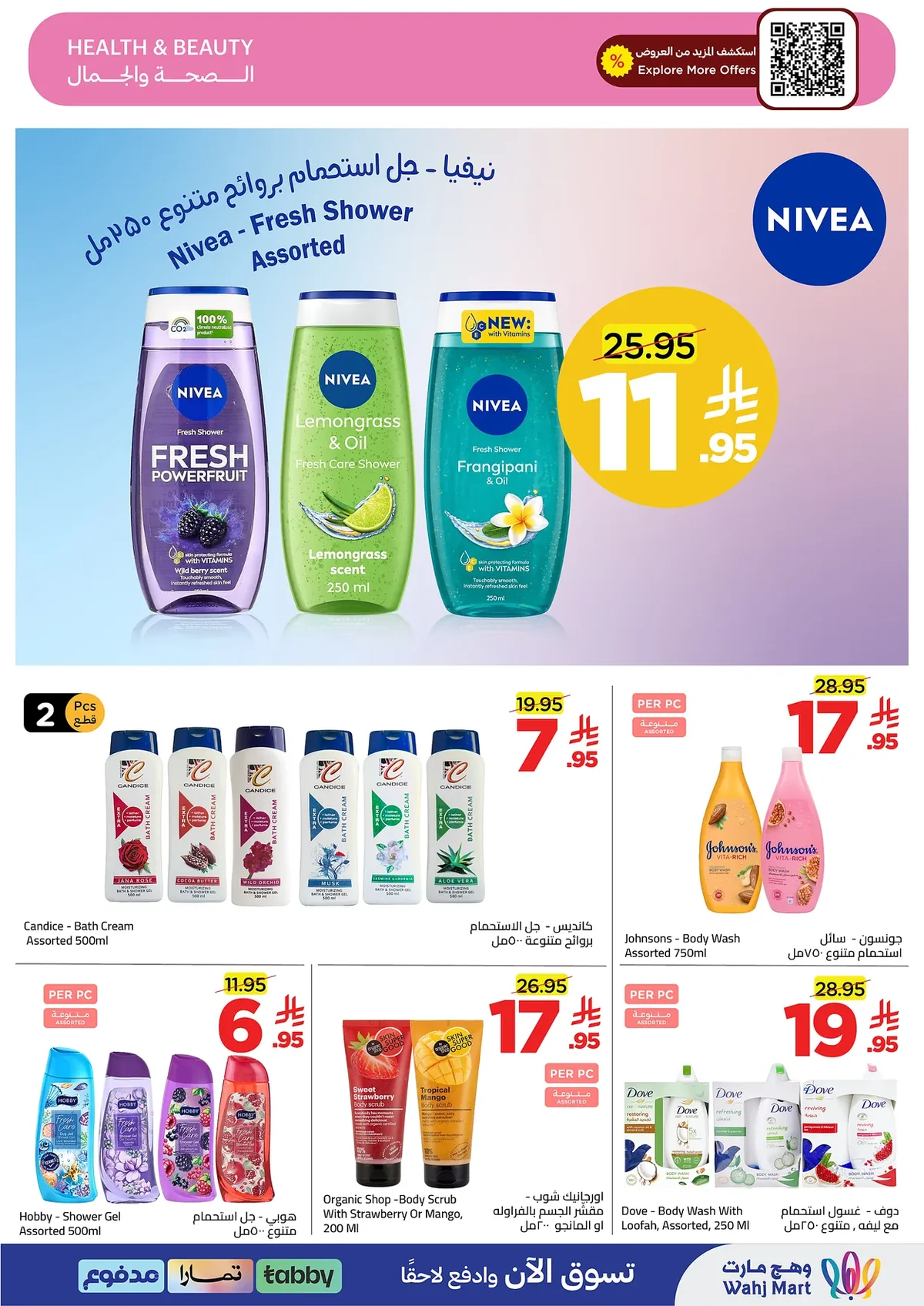 678c 5ec2 b99d 5199.webp عروض وهج مارت الاسبوعية السبت 11-7-2026 اختيارات الصيف