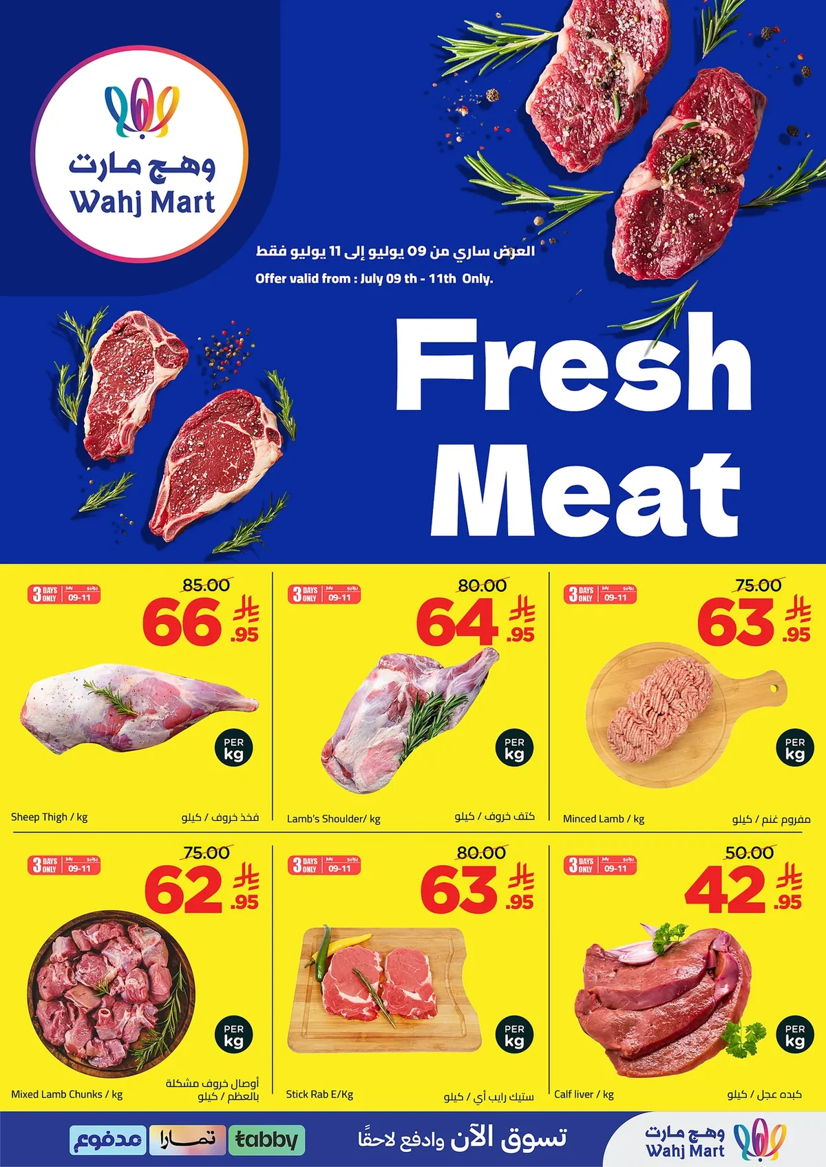 8222 4e7a a34d 5b60.webp عروض وهج مارت الاسبوعية السبت 11-7-2026 اختيارات الصيف