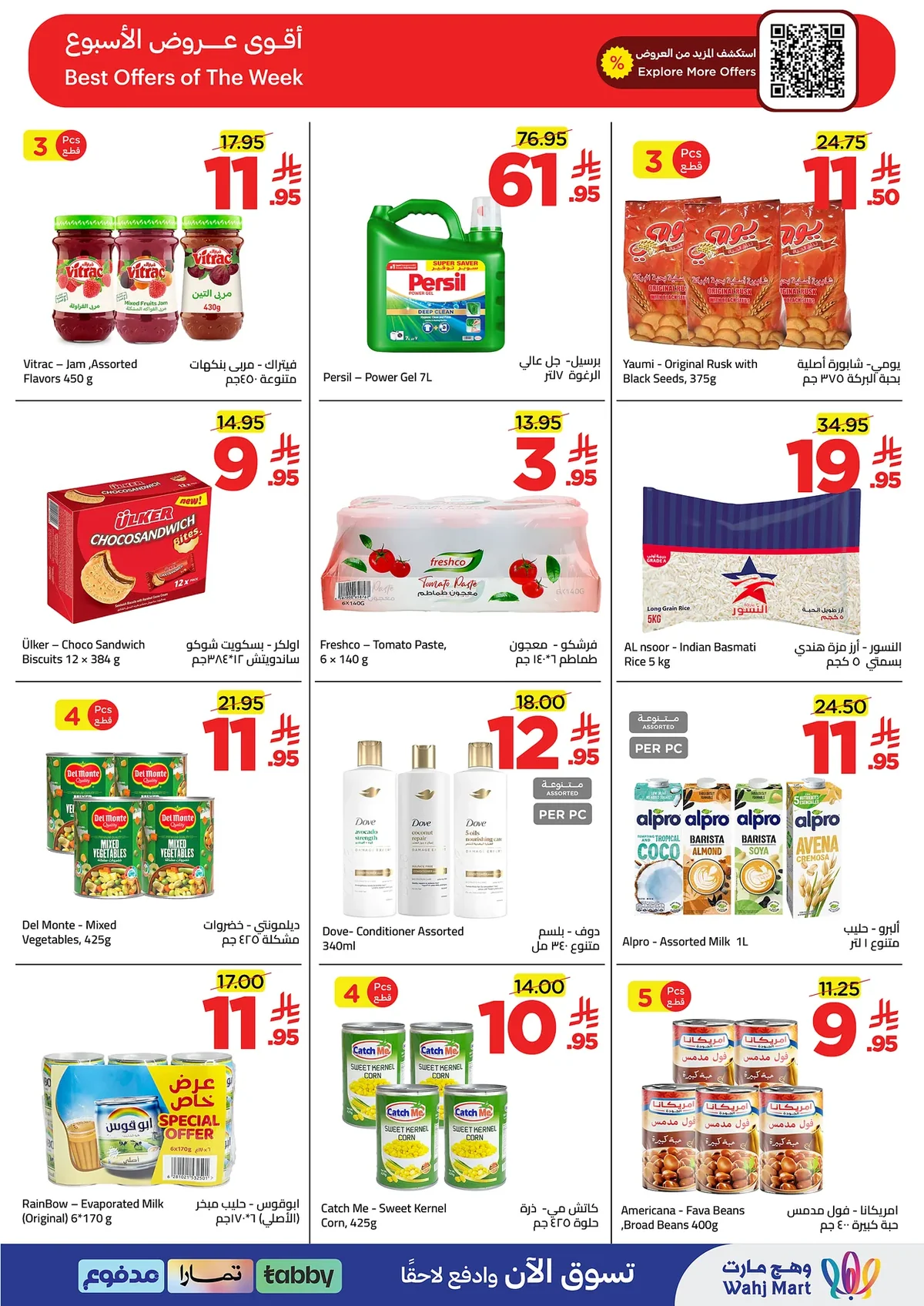 89ec 39eb 372b a4a2.webp عروض وهج مارت الاسبوعية السبت 11-7-2026 اختيارات الصيف