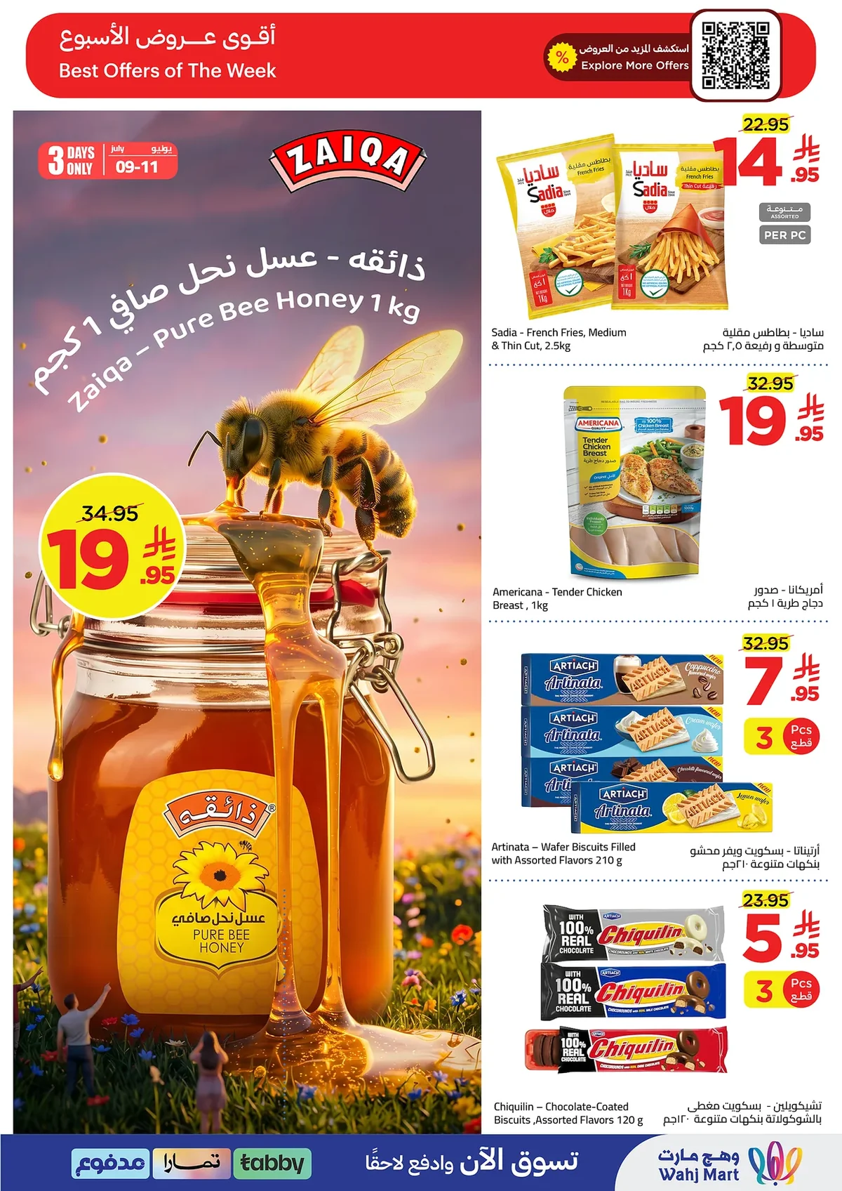 976b a7e3 2699 72c1.webp عروض وهج مارت الاسبوعية السبت 11-7-2026 اختيارات الصيف