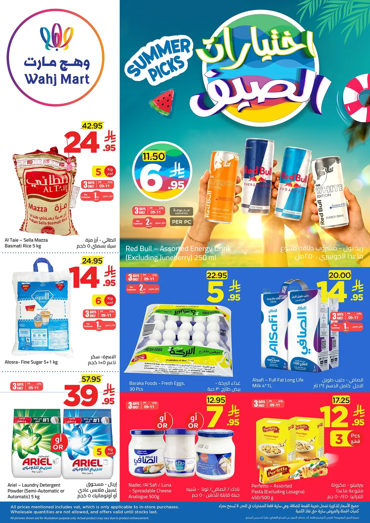 a25f f0ce a7a3 754d.webp عروض وهج مارت الاسبوعية السبت 11-7-2026 اختيارات الصيف