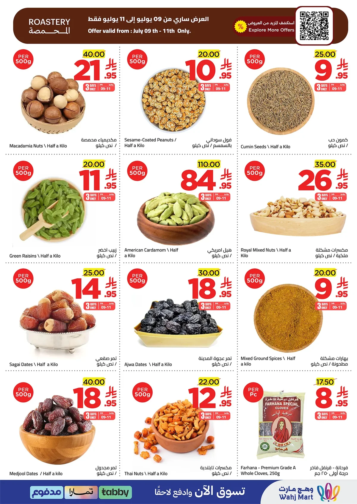 a42c 033a 51e5 f388.webp عروض وهج مارت الاسبوعية السبت 11-7-2026 اختيارات الصيف