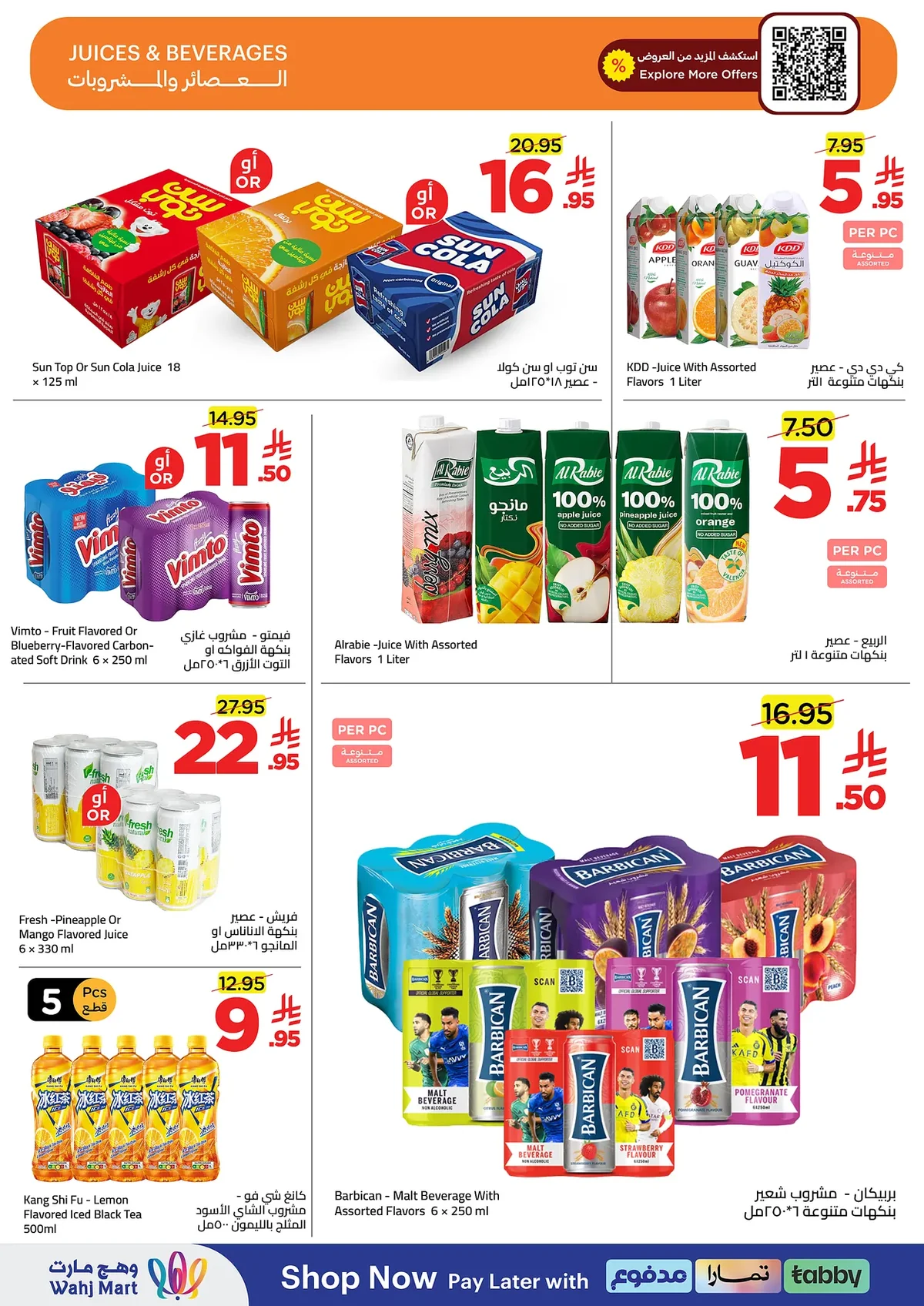 b966 d6b1 a573 fcea.webp عروض وهج مارت الاسبوعية السبت 11-7-2026 اختيارات الصيف