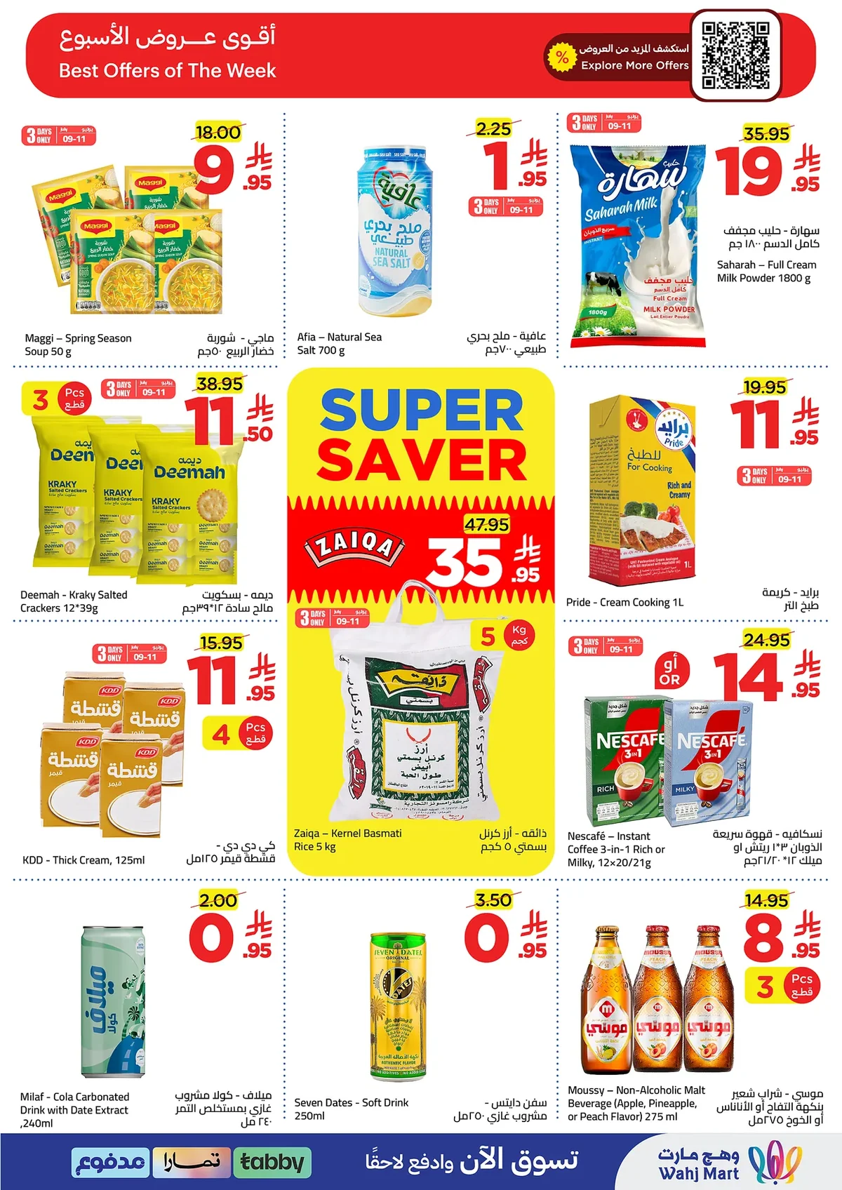 bb57 8124 8ef4 aee4.webp عروض وهج مارت الاسبوعية السبت 11-7-2026 اختيارات الصيف