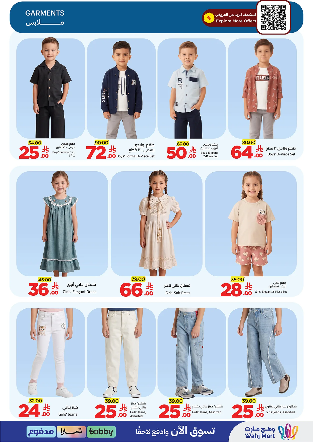 bc22 ecd2 dee2 498b.webp عروض وهج مارت الاسبوعية السبت 11-7-2026 اختيارات الصيف