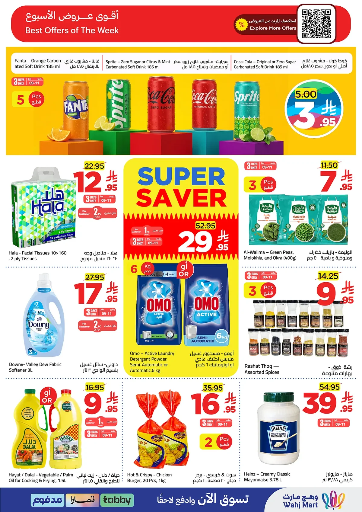 d37c f55f 3e23 c37b.webp عروض وهج مارت الاسبوعية السبت 11-7-2026 اختيارات الصيف