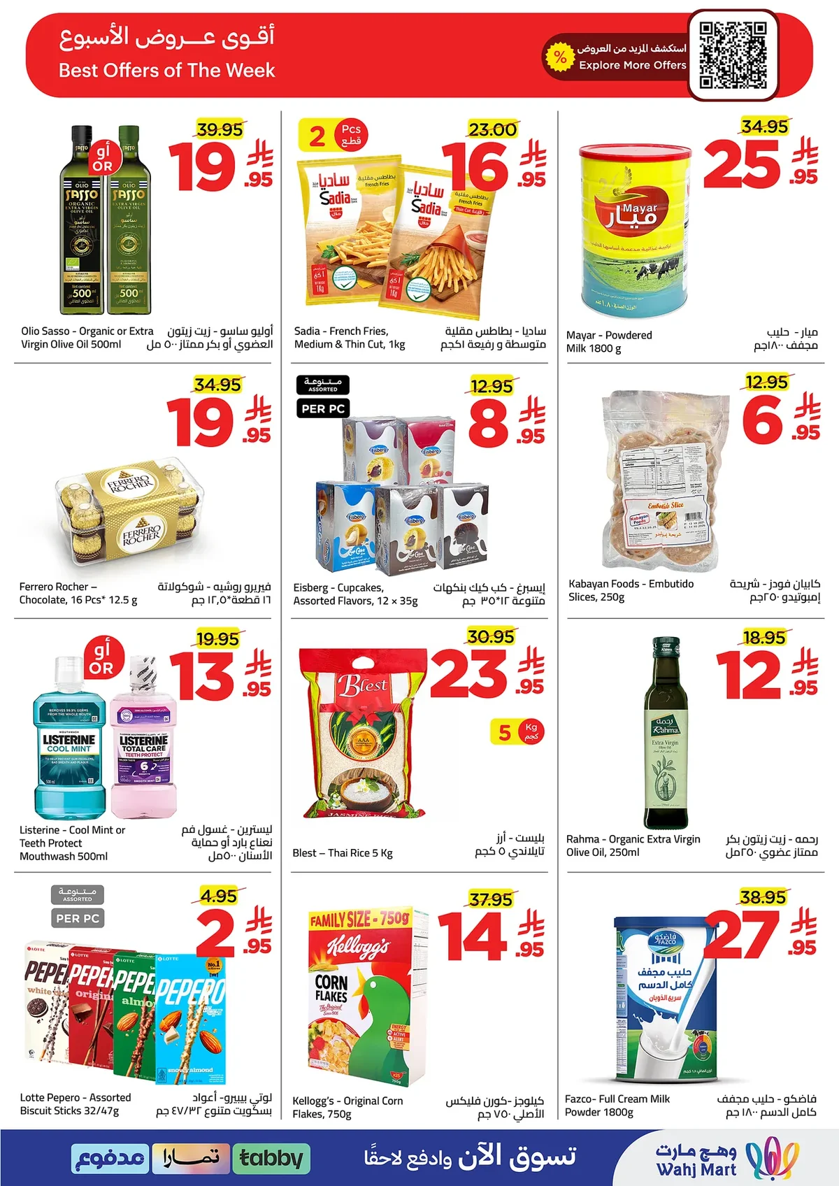 eead 4860 541f 1ec2.webp عروض وهج مارت الاسبوعية السبت 11-7-2026 اختيارات الصيف