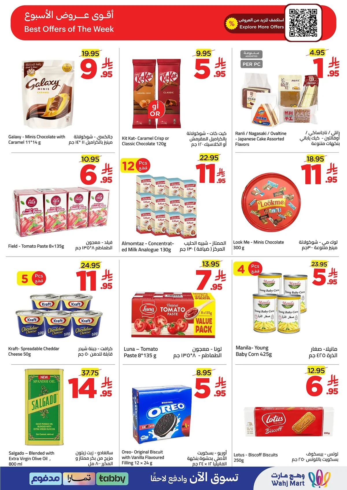 f541 cac3 f462 a95c.webp عروض وهج مارت الاسبوعية السبت 11-7-2026 اختيارات الصيف