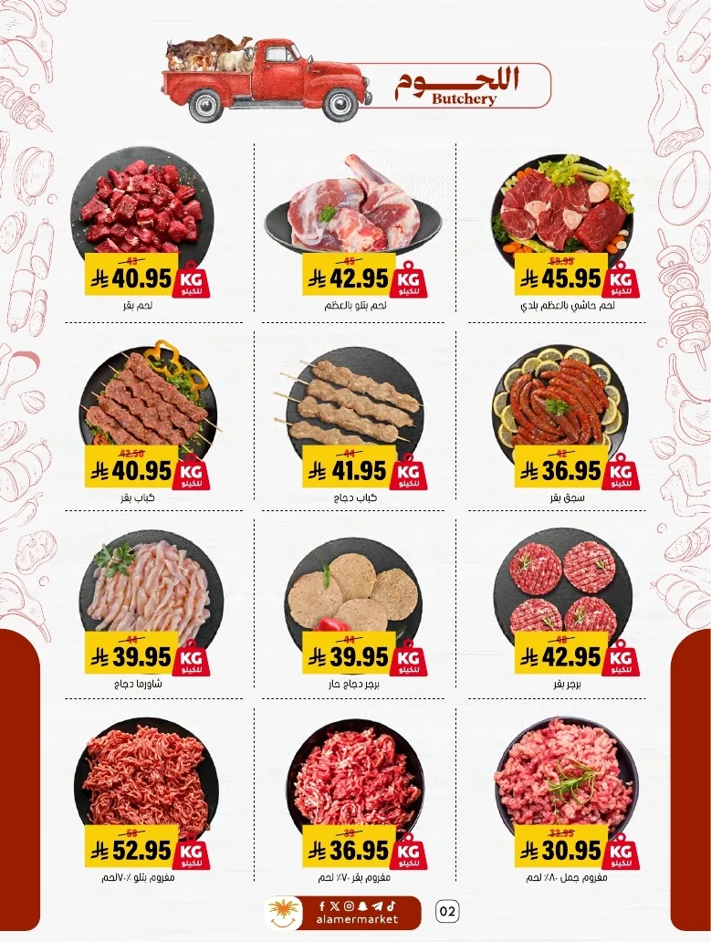 a1f6601e b32d 4d4e 9b48 83cd8825390c page 02 عروض اسواق العامر الاسبوعية السبت 26-1-1448 تخفيضات الصيف