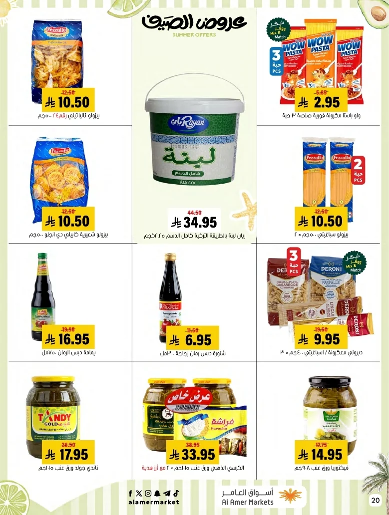 a1f6601e b32d 4d4e 9b48 83cd8825390c page 20 عروض اسواق العامر الاسبوعية السبت 26-1-1448 تخفيضات الصيف