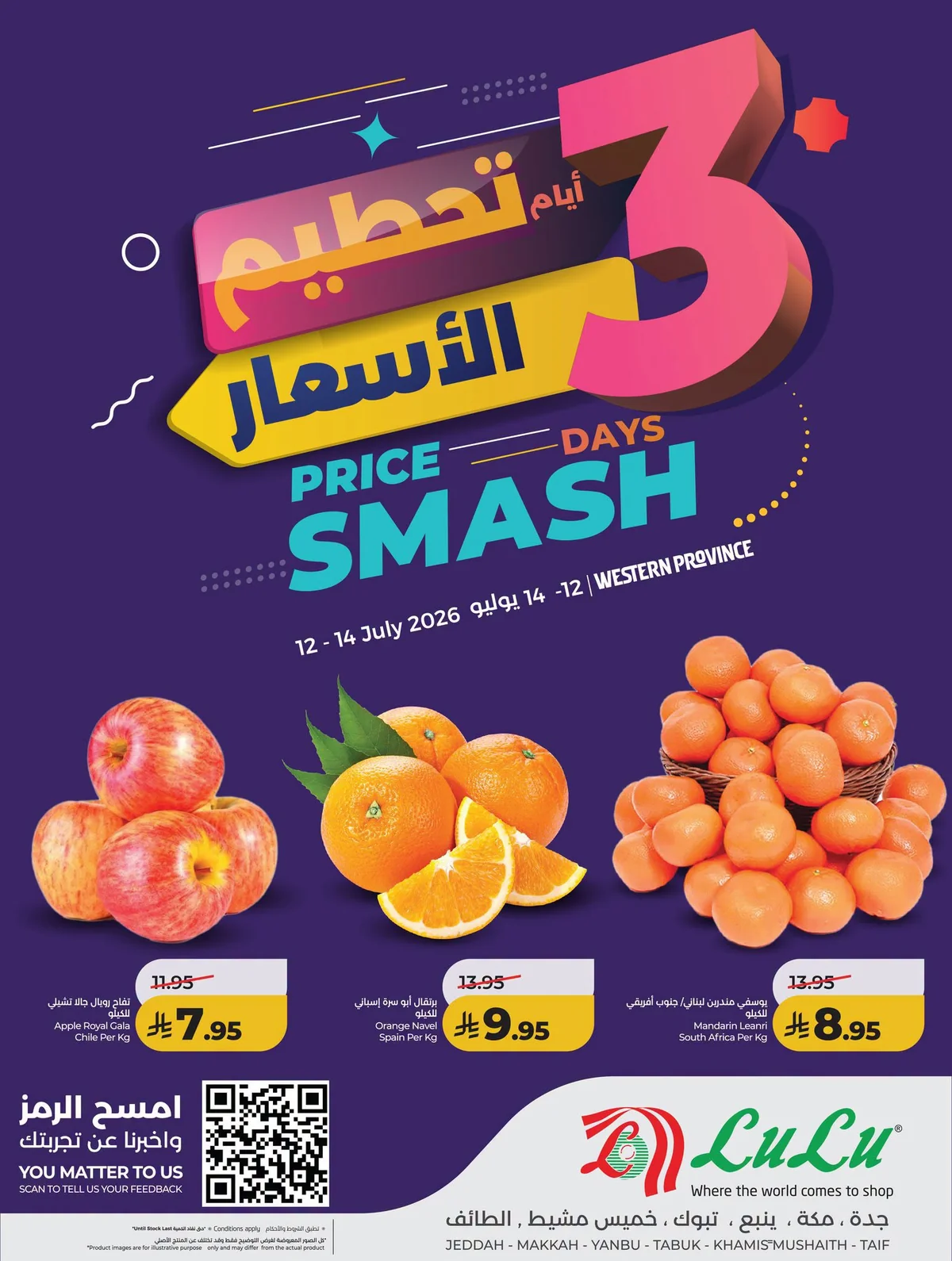 744599592 1814344299547065 6872558586381889875 n عروض لولو جدة الطازج الاحد 12-7-2026 لمدة 3 ايام
