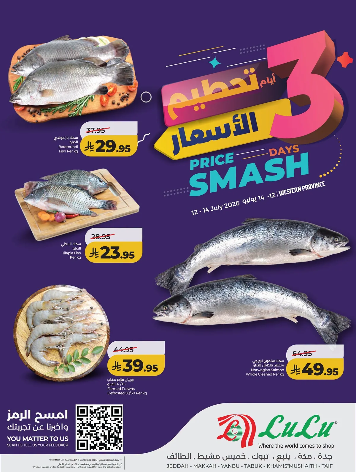 744917625 993248180377366 7205127526299617720 n عروض لولو جدة الطازج الاحد 12-7-2026 لمدة 3 ايام
