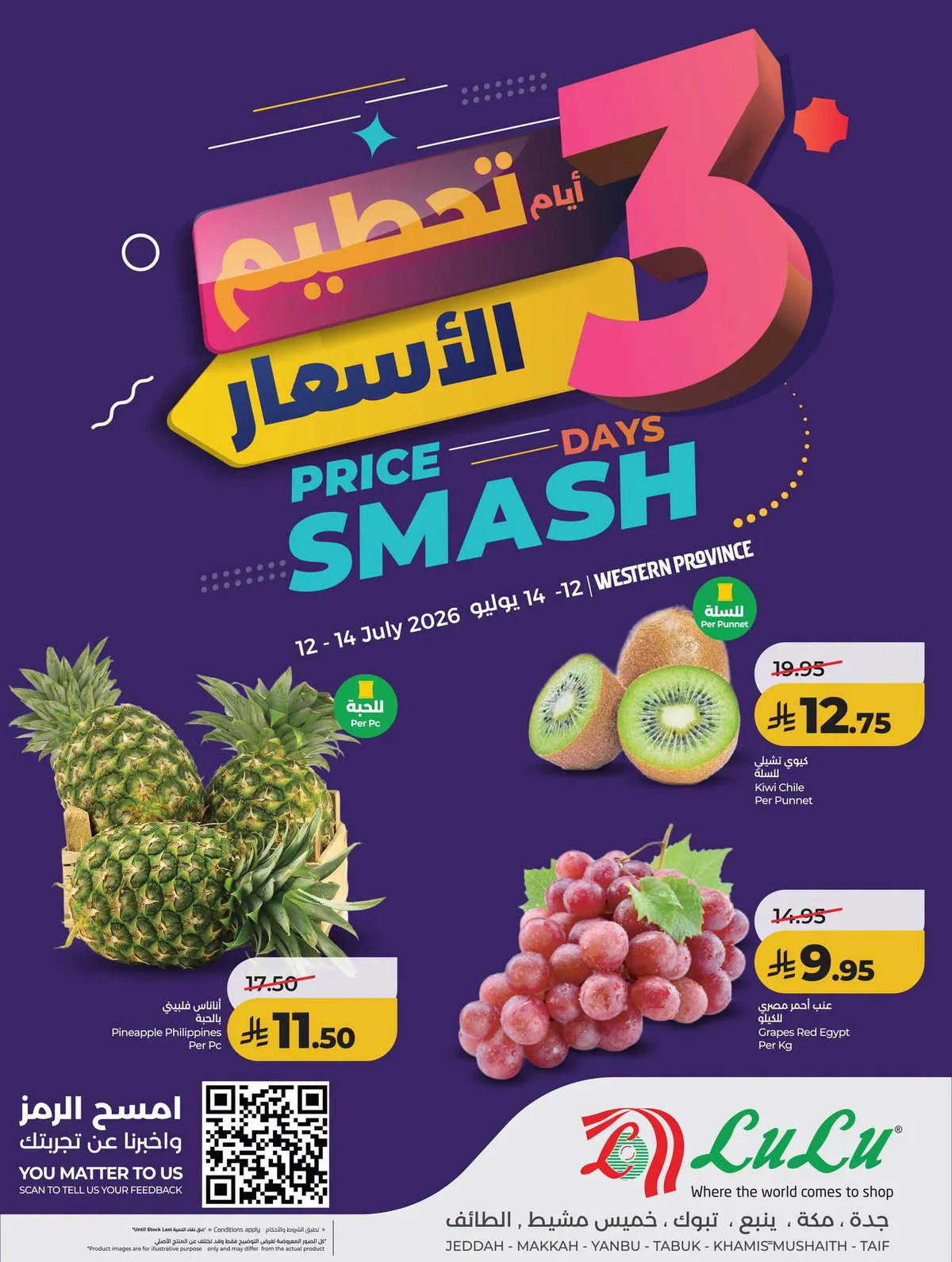 745524930 1339781474889843 1460273649012683947 n عروض لولو جدة الطازج الاحد 12-7-2026 لمدة 3 ايام