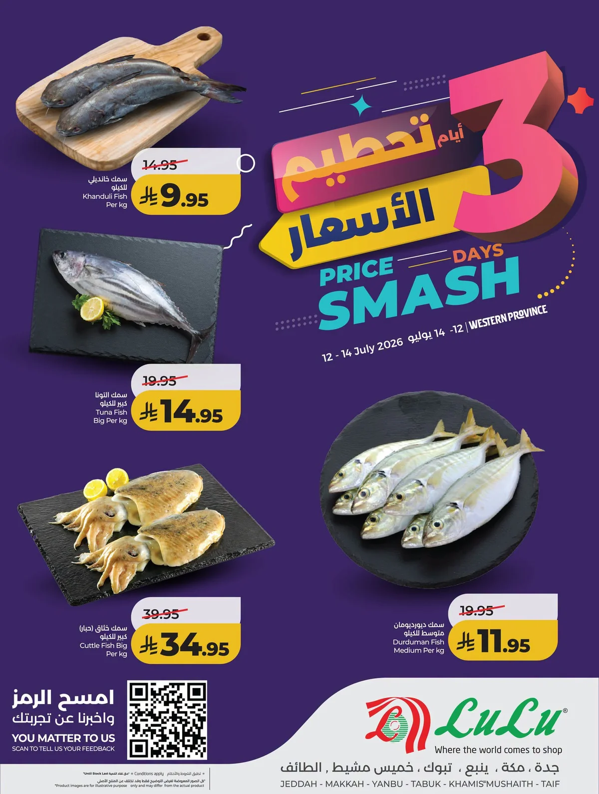 746385168 1046063291093941 2499233624794559988 n عروض لولو جدة الطازج الاحد 12-7-2026 لمدة 3 ايام